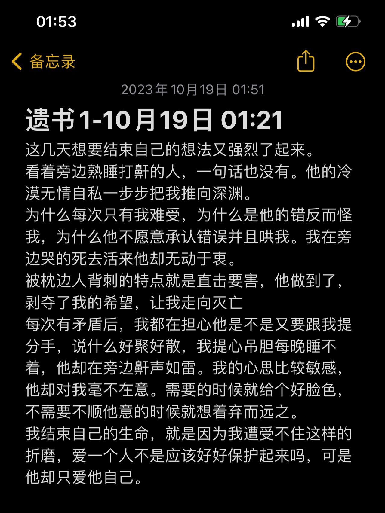 遗书 有极端想法后,我会写下一封遗书,写完后会有解脱的感觉,也会让