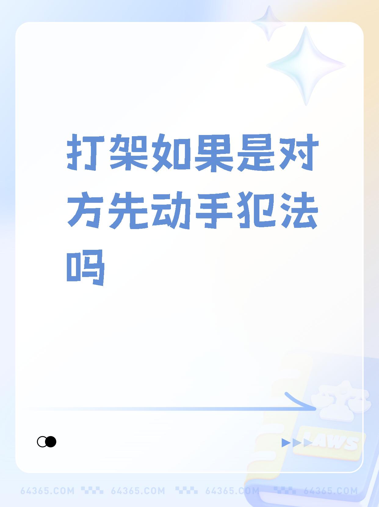 法律上谁先动手打人重要吗