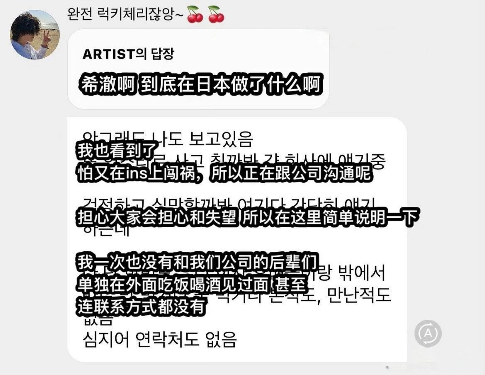 金希澈泡泡回复粉丝自己日本相关传言