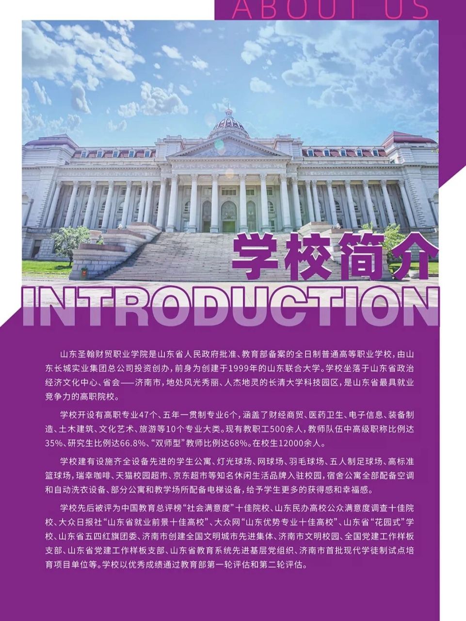 山东圣翰财贸职业学院2022年招生开始了 山东圣翰财贸职业学院【山东