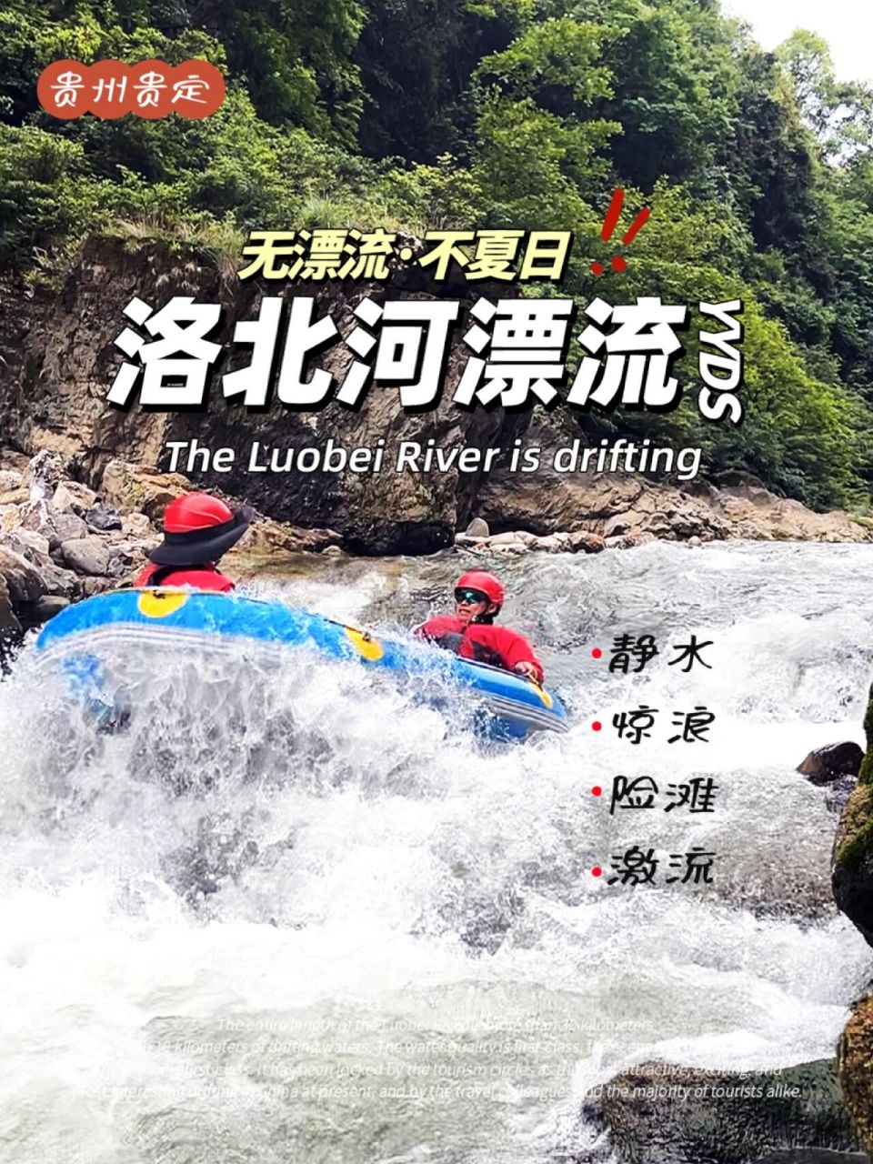 09贵州景点繁多,贵州漂流也数不胜数.
