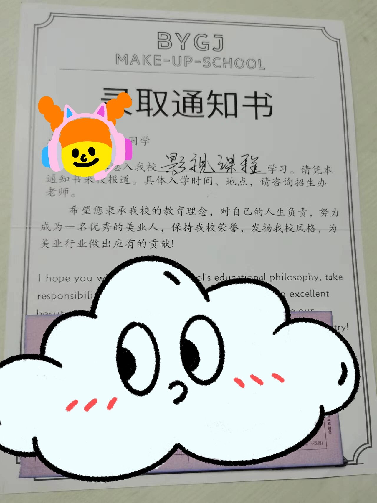 北影国际化妆学校我来了