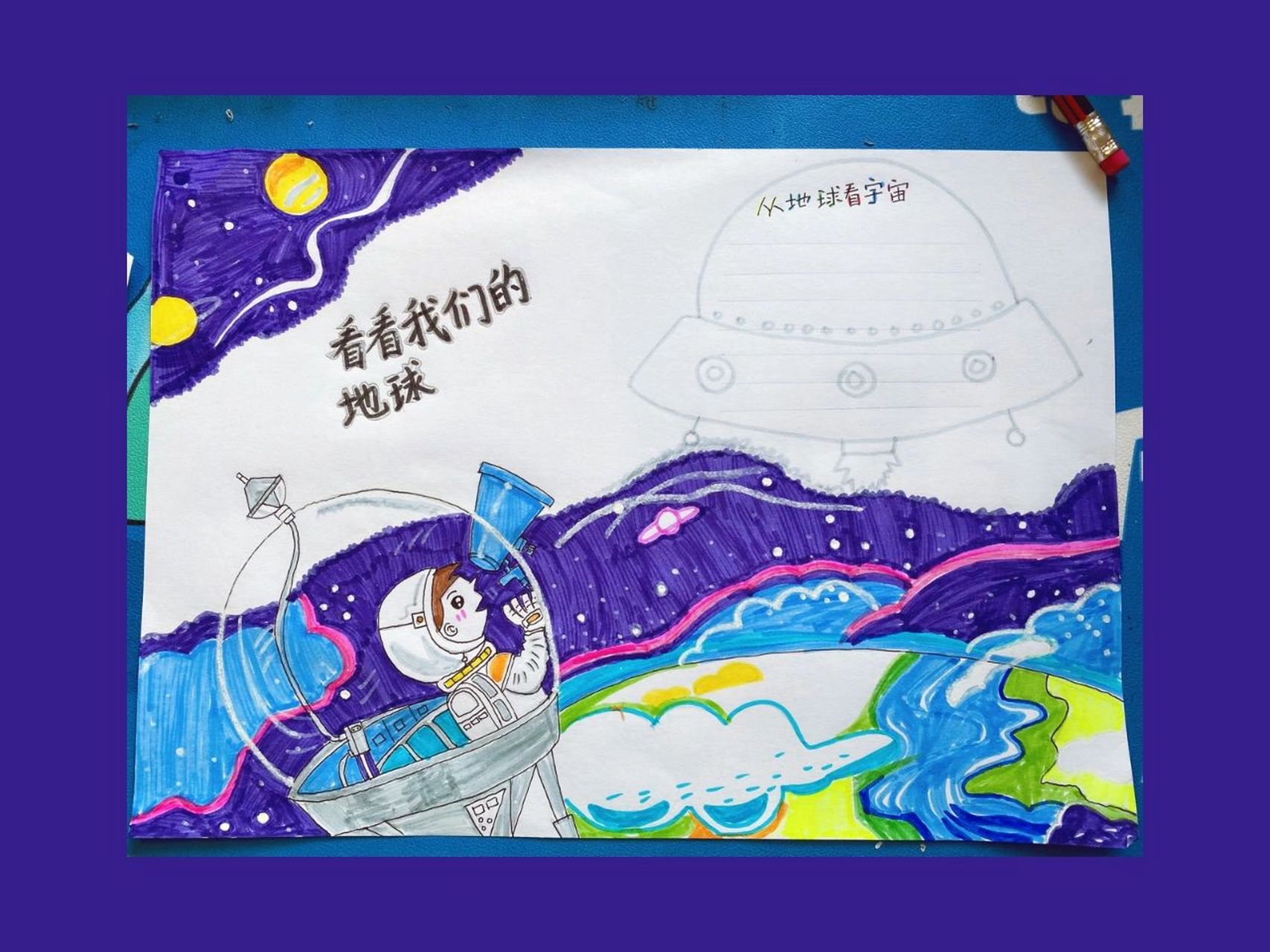 科学手抄报"看看我们的地球"