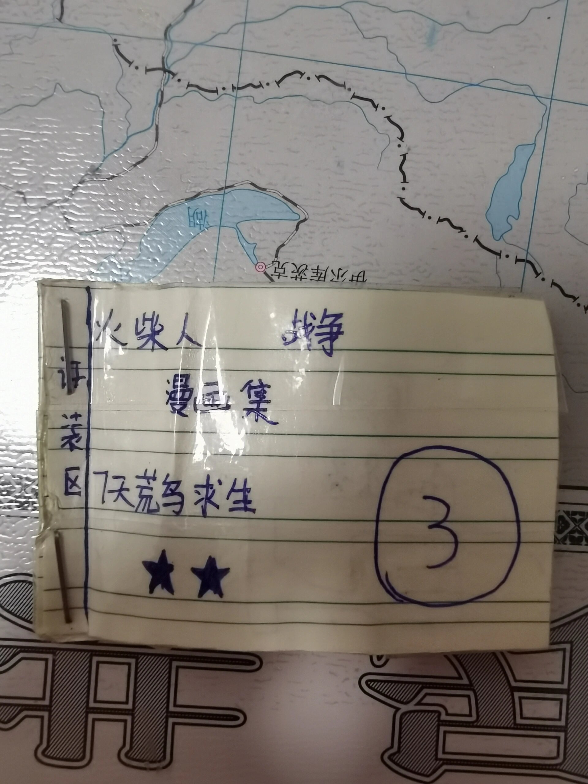 儿子的自制漫画书