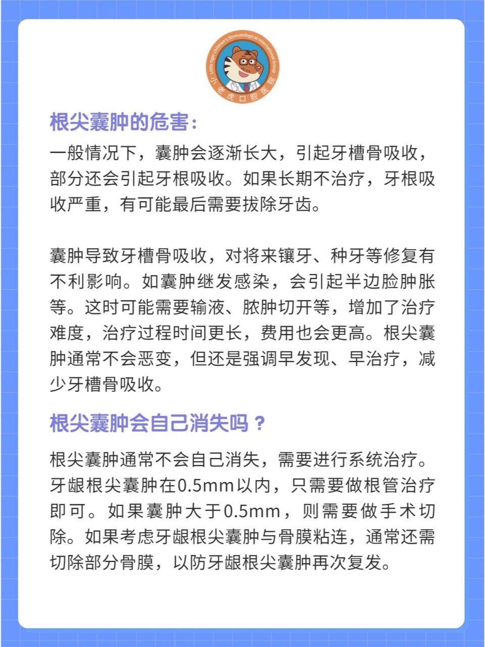 959595 73什么是根尖囊肿?