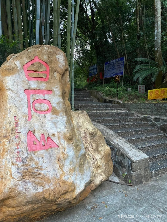 从化区|白石山