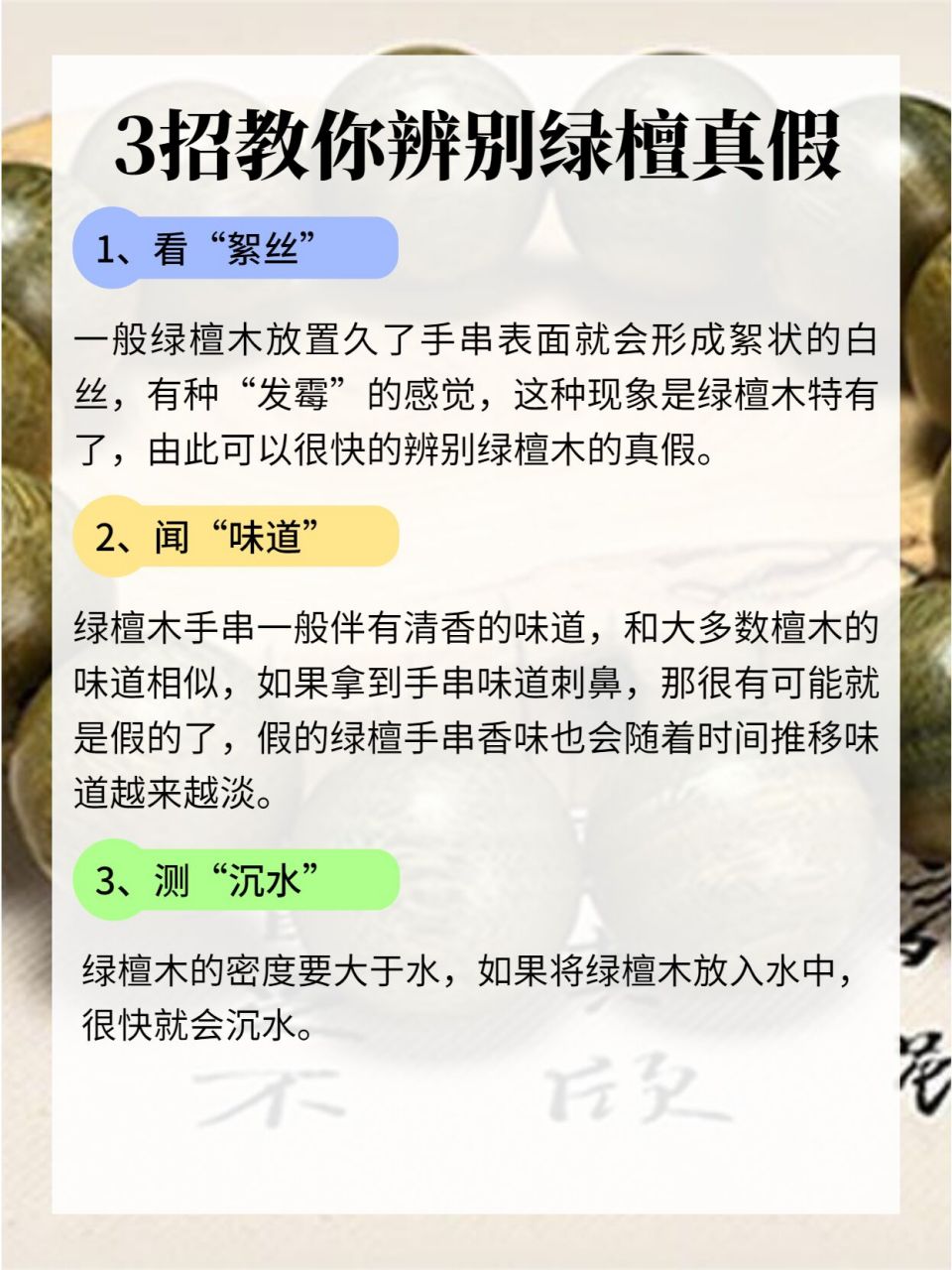 3招教你辨别绿檀木真假!