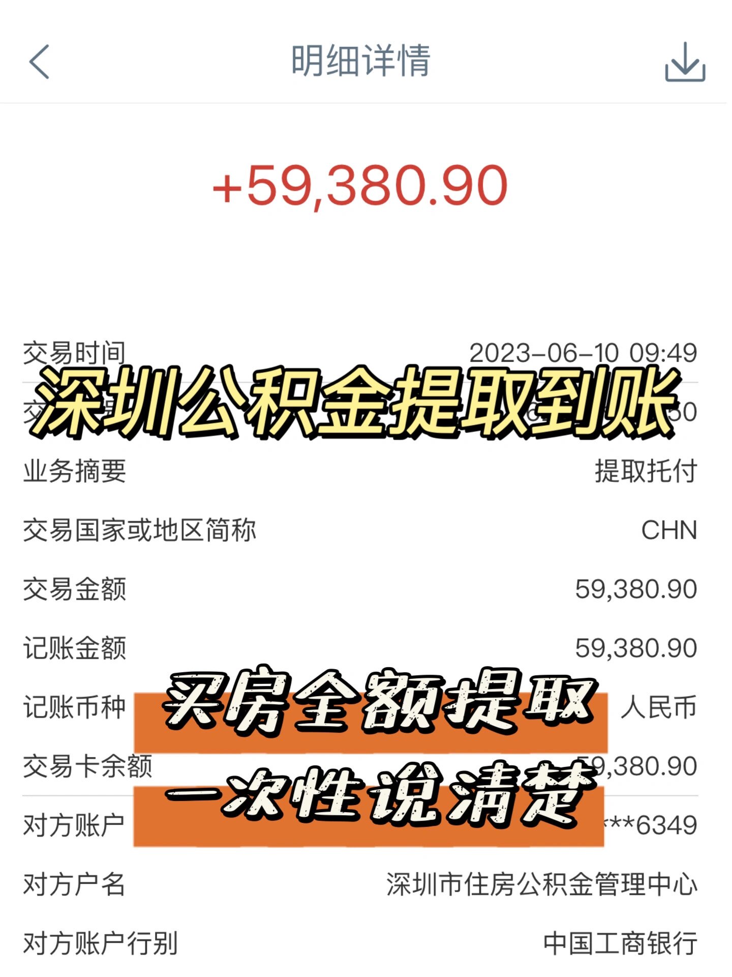 深圳买房公积金一次性提取
