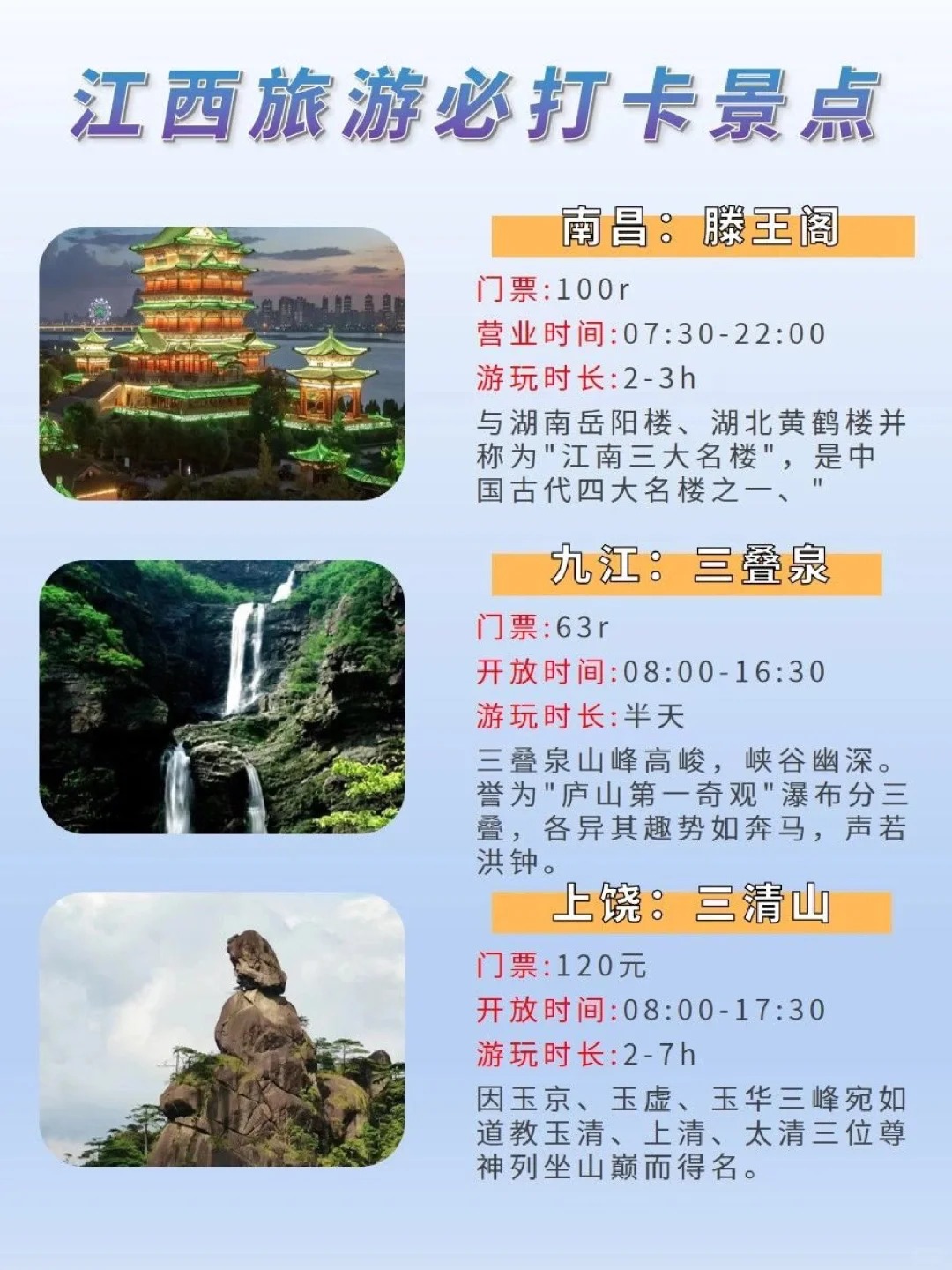 江西旅游攻略❗第一次去的存下吧❗不容错过!