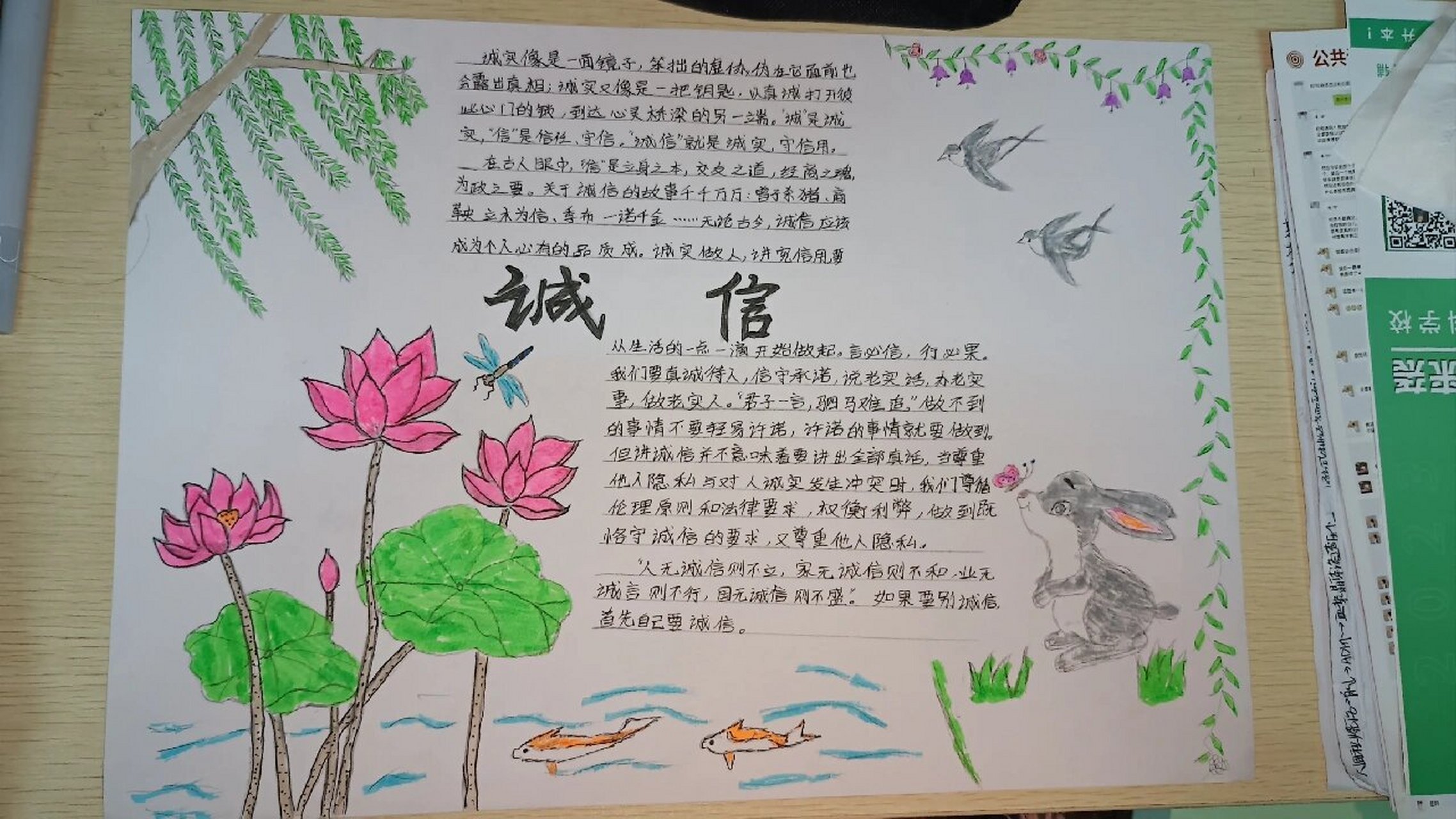 诚信手抄报70
