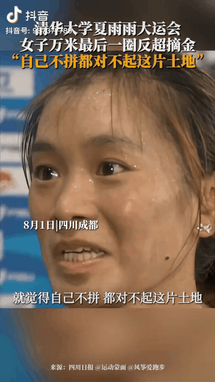 清华大学夏雨雨,真漂亮!四川成都大运会,女子万米最后一圈反超摘金!
