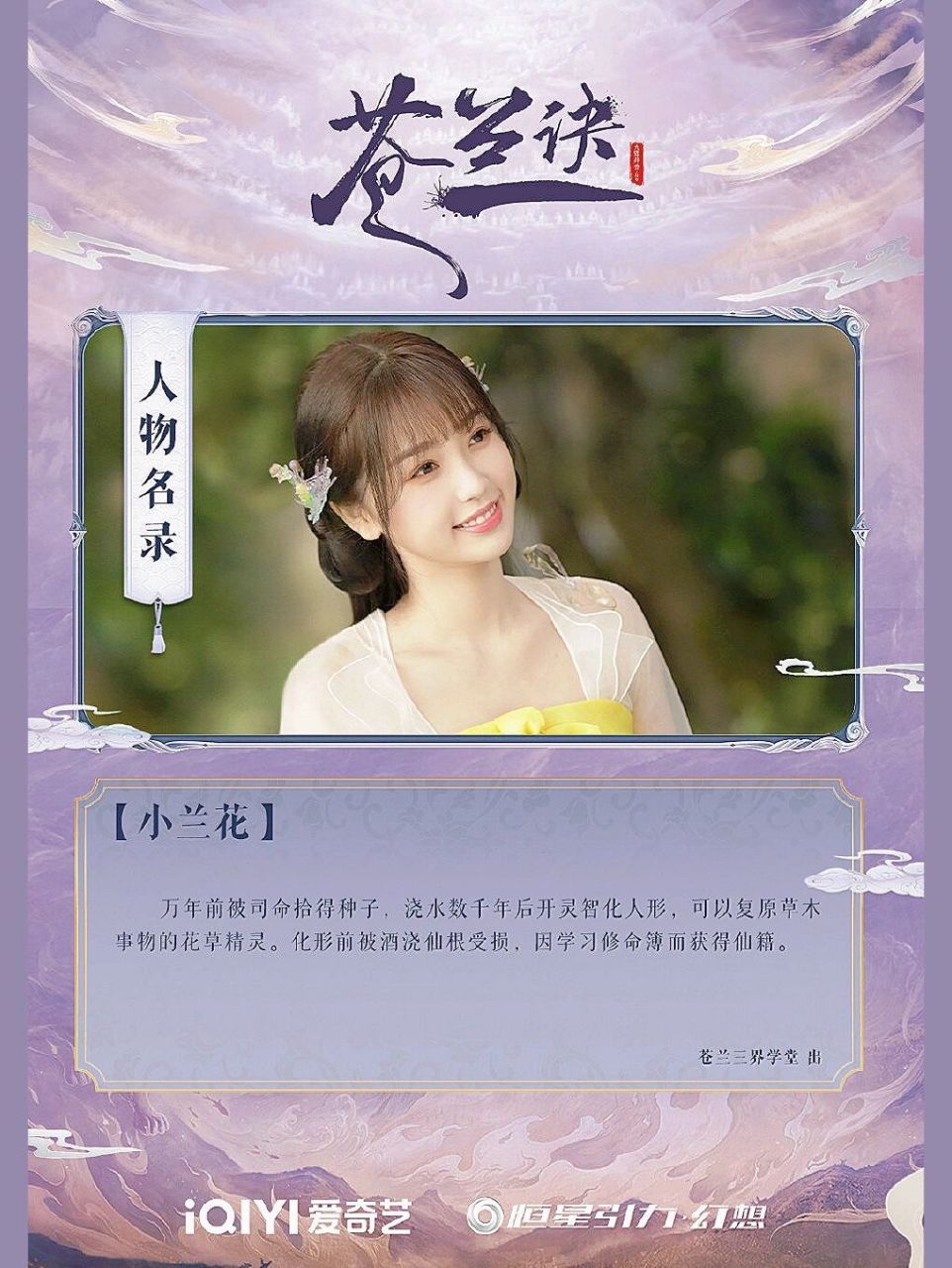 苍兰诀◎全员之人物名录/人物介绍74