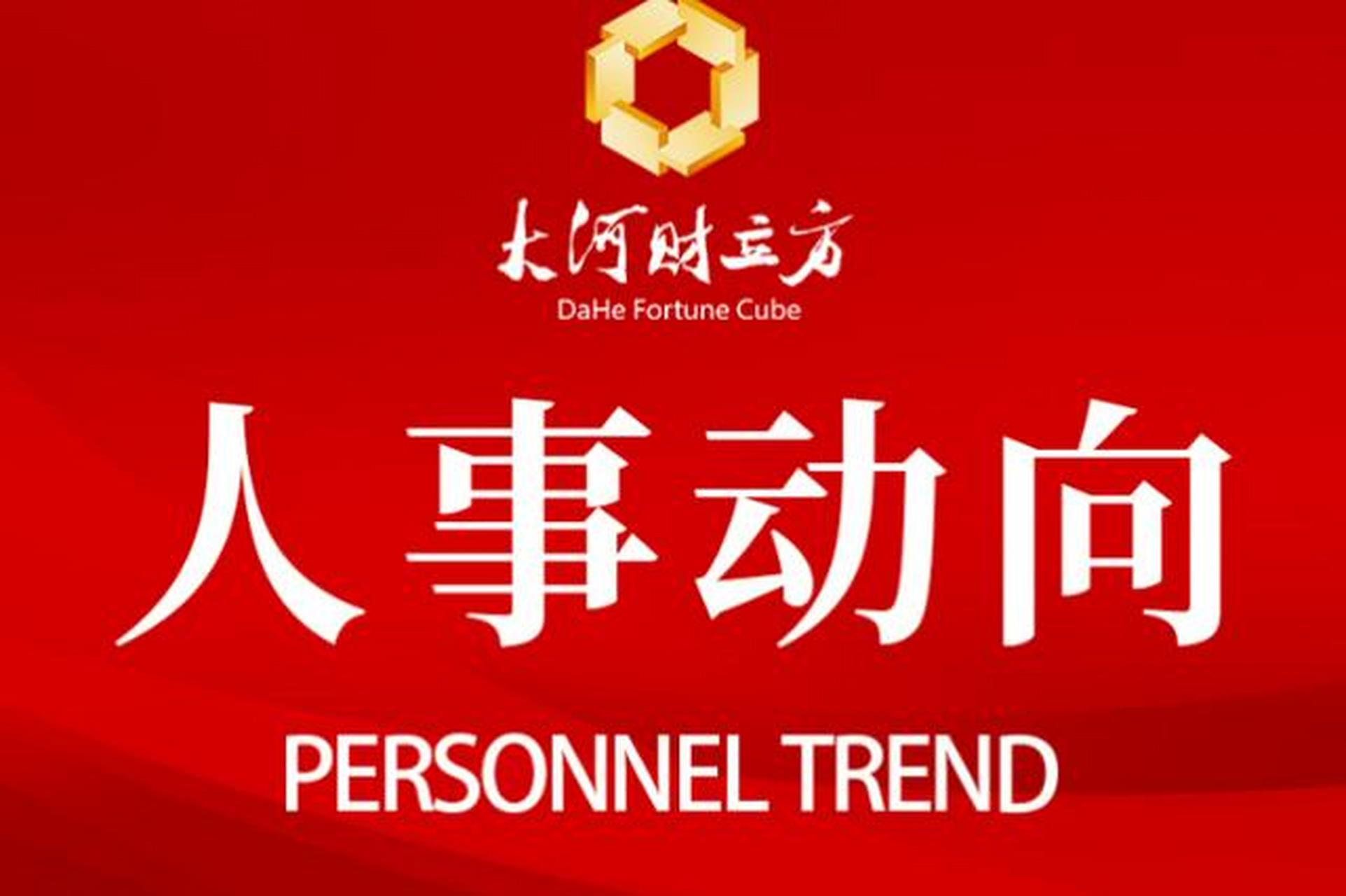 【鲁智礼正式出任中原证券董事长】7月14日,中原证券发布公告,根据