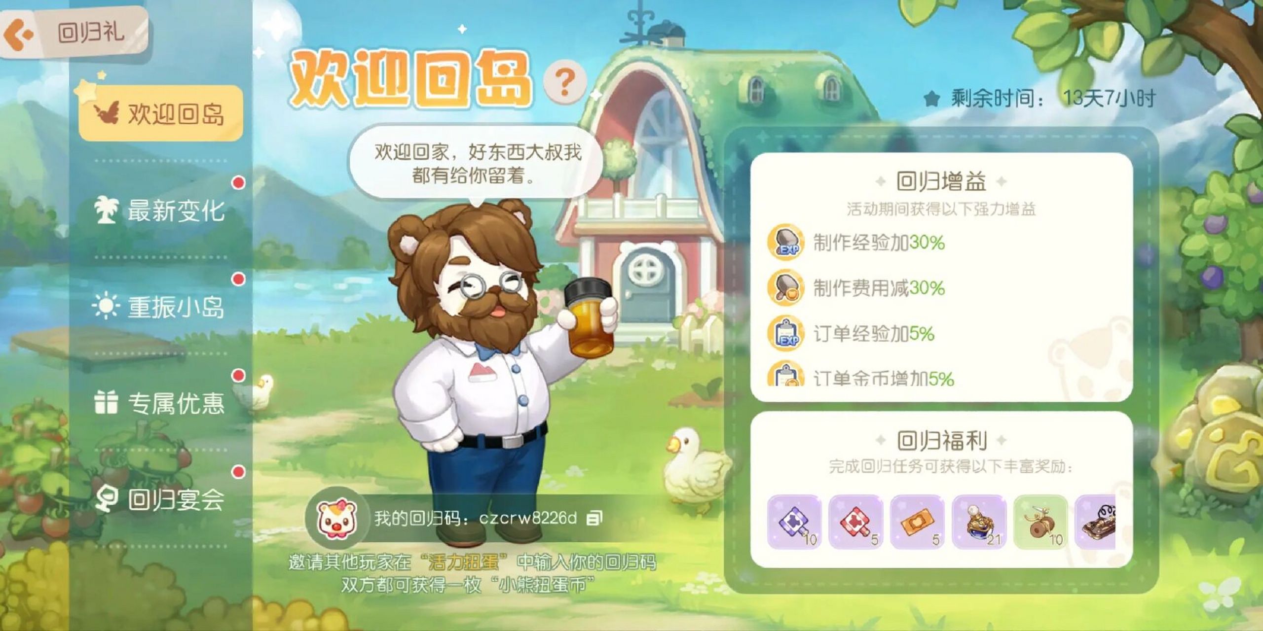 奥比岛回归码,免费送给大家 我自己今天登了妮乌那个,不过啥也没干我