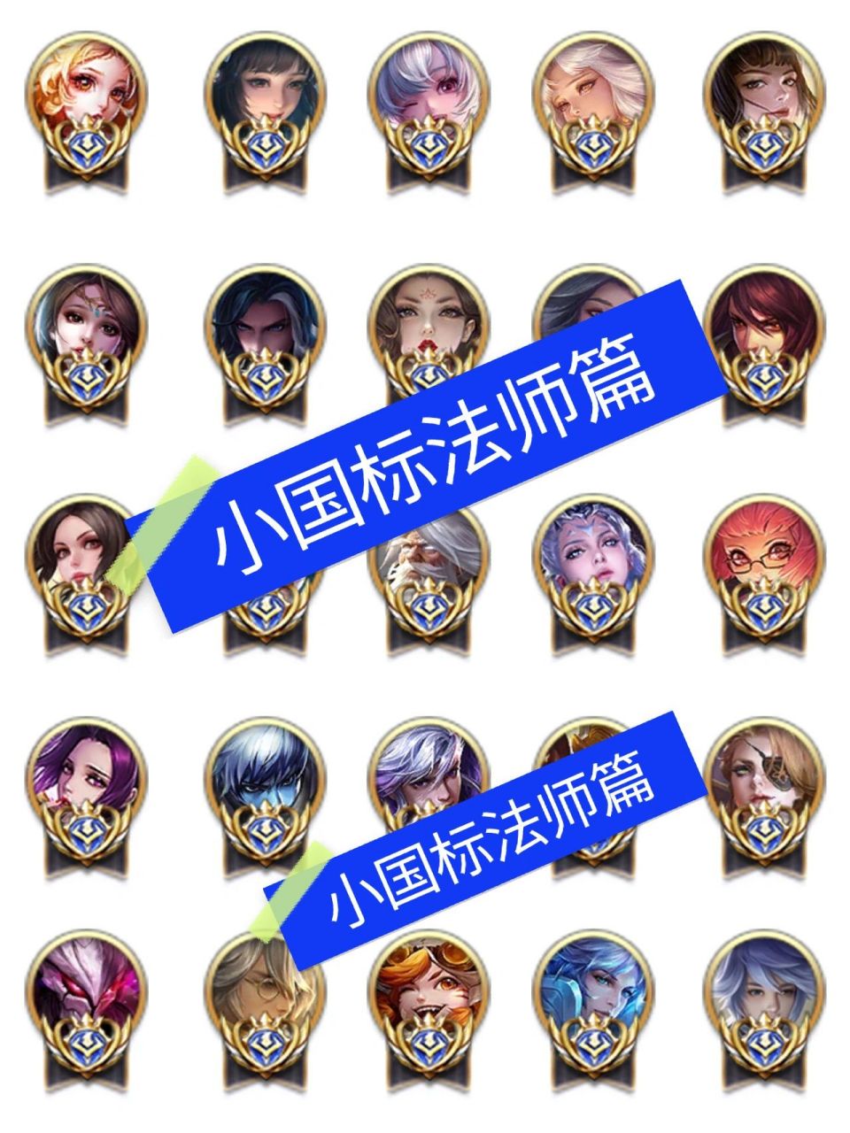 王者荣耀国服图标法师篇 王者荣耀国服图标法师篇