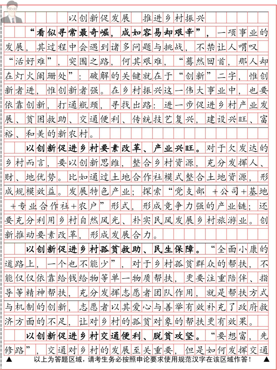 申论真题高分范文2-2021年四川省市县卷 高分范文2-2021年四川省市县