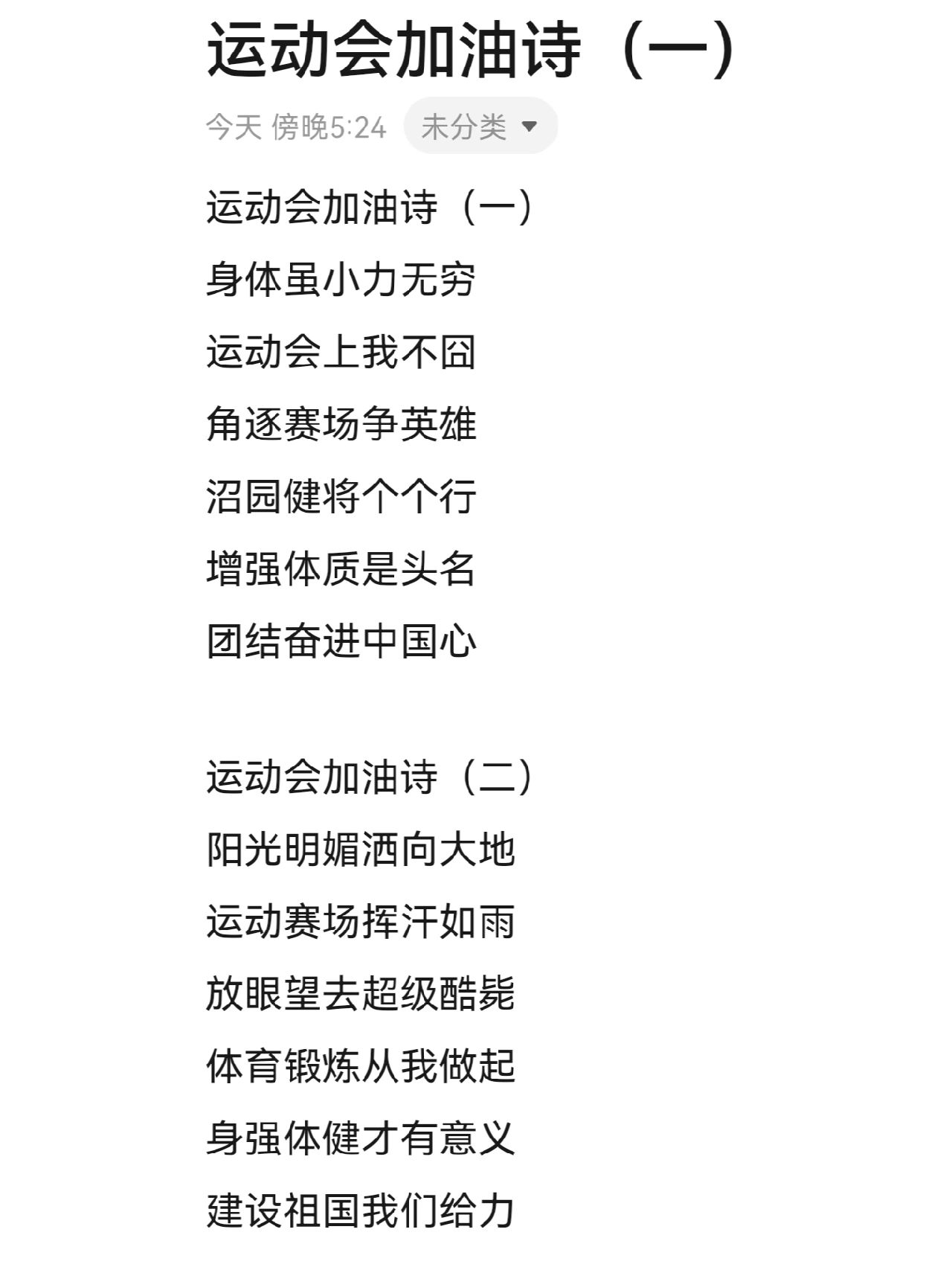 运动会打油诗押韵