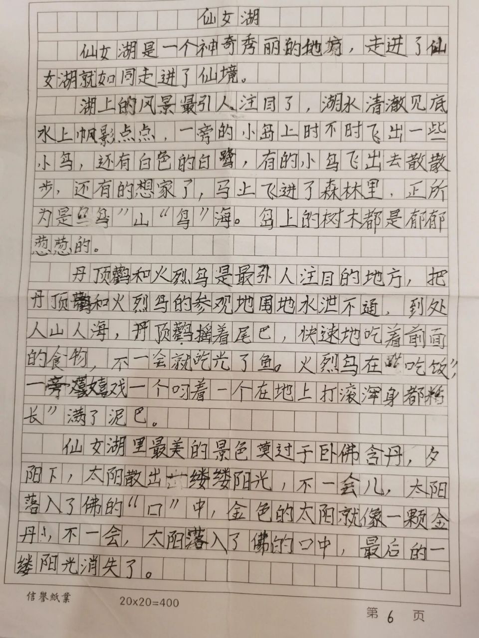 推荐一个好地方即堂作文 咱们肇庆仙女湖有仙鹤,还有神奇的卧佛含丹