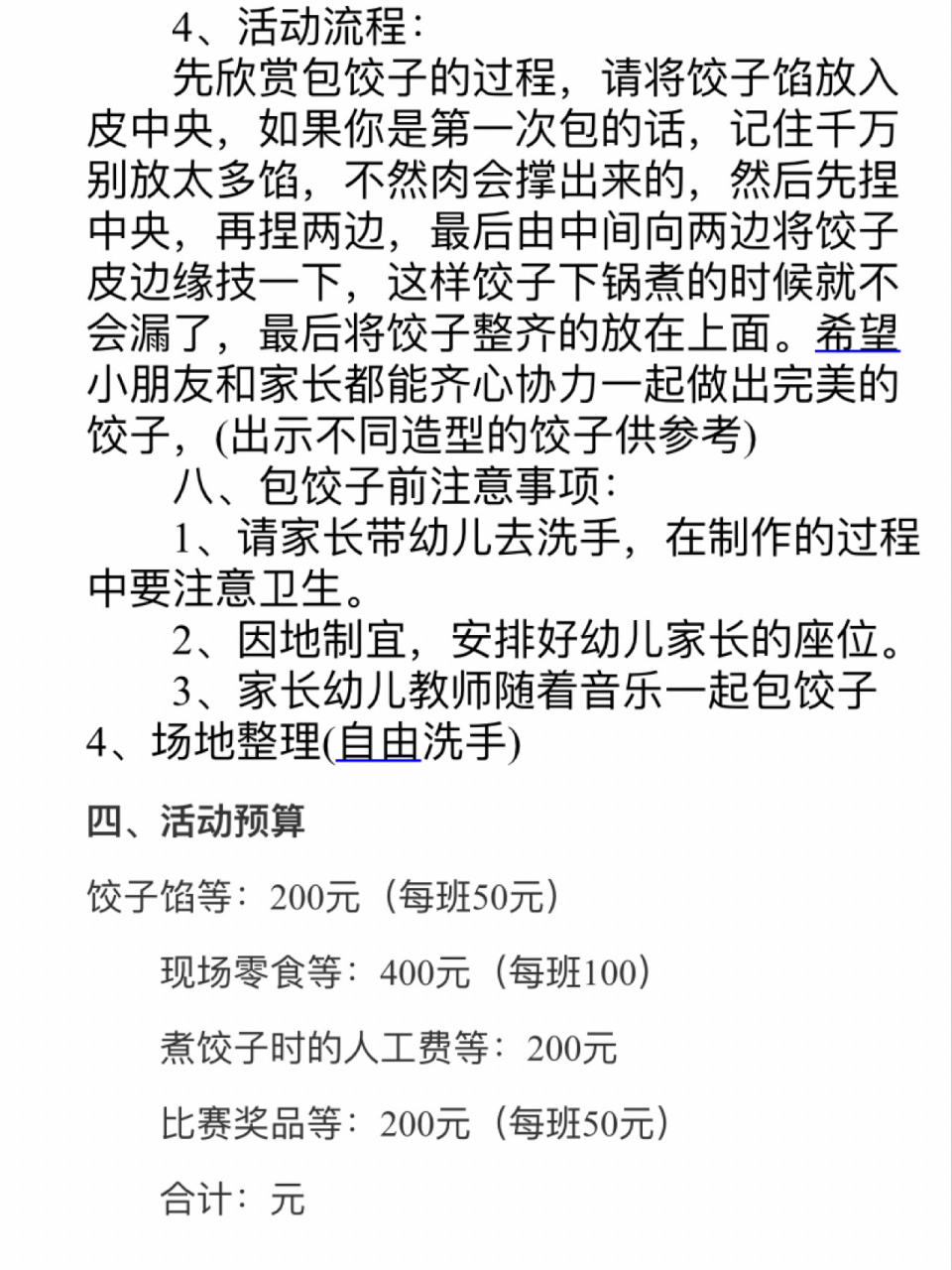 幼儿园冬至包饺子亲子活动方案 谯家镇中心幼儿园冬至包饺子亲子活动