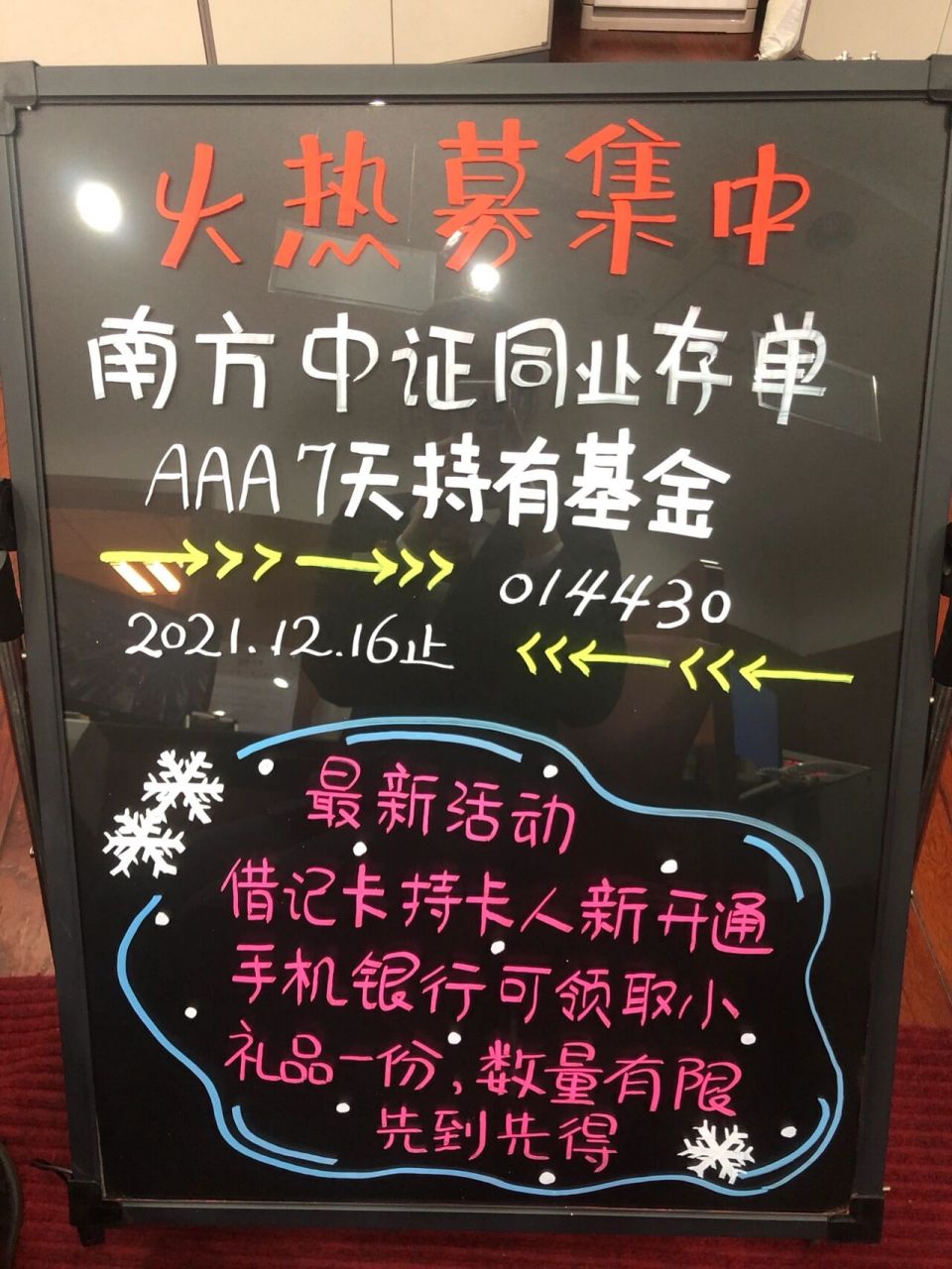 銀行pop熒光板設計 千呼萬喚的,我終於有時間畫板子了,寒冷的冬天也有