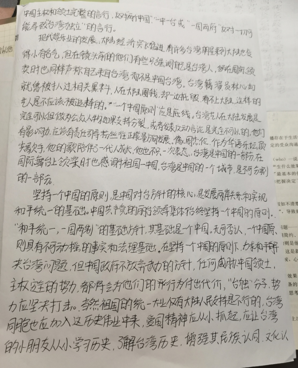 形势政策课程相关论文(台湾问题 字有点丑,不好意思01 选的台湾