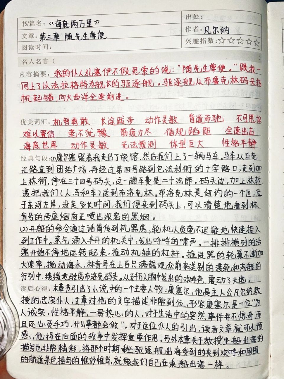 读书笔记全套:第三章 第三章:随先生尊便; 读书笔记及读后感; 记录