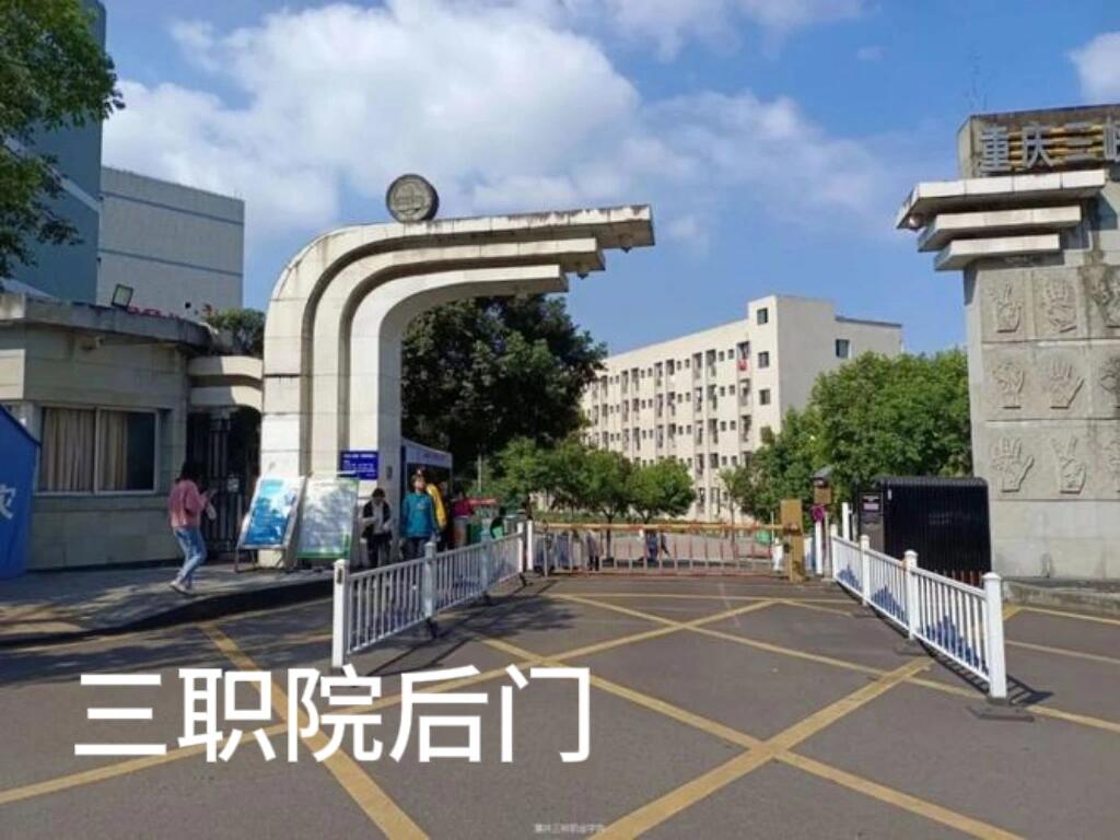 重庆三峡职业学院校门图片