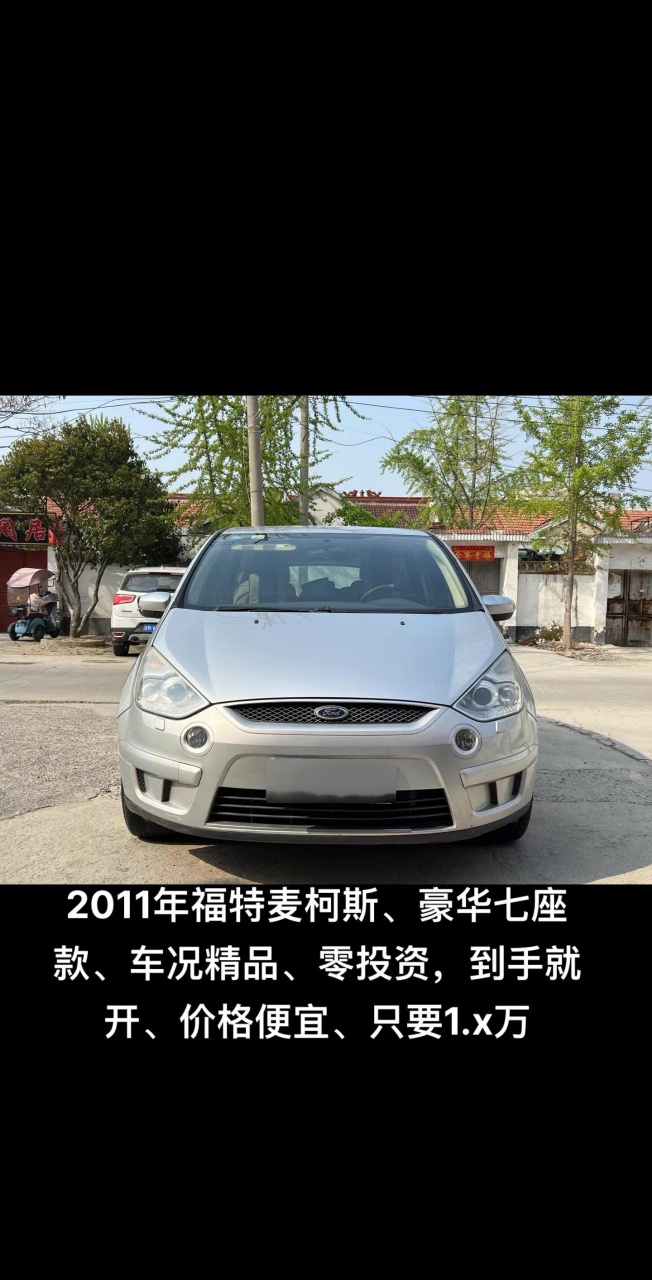 2011年福特麦柯斯,豪华七座款,车况精品,零投资,到手就开,价格便宜