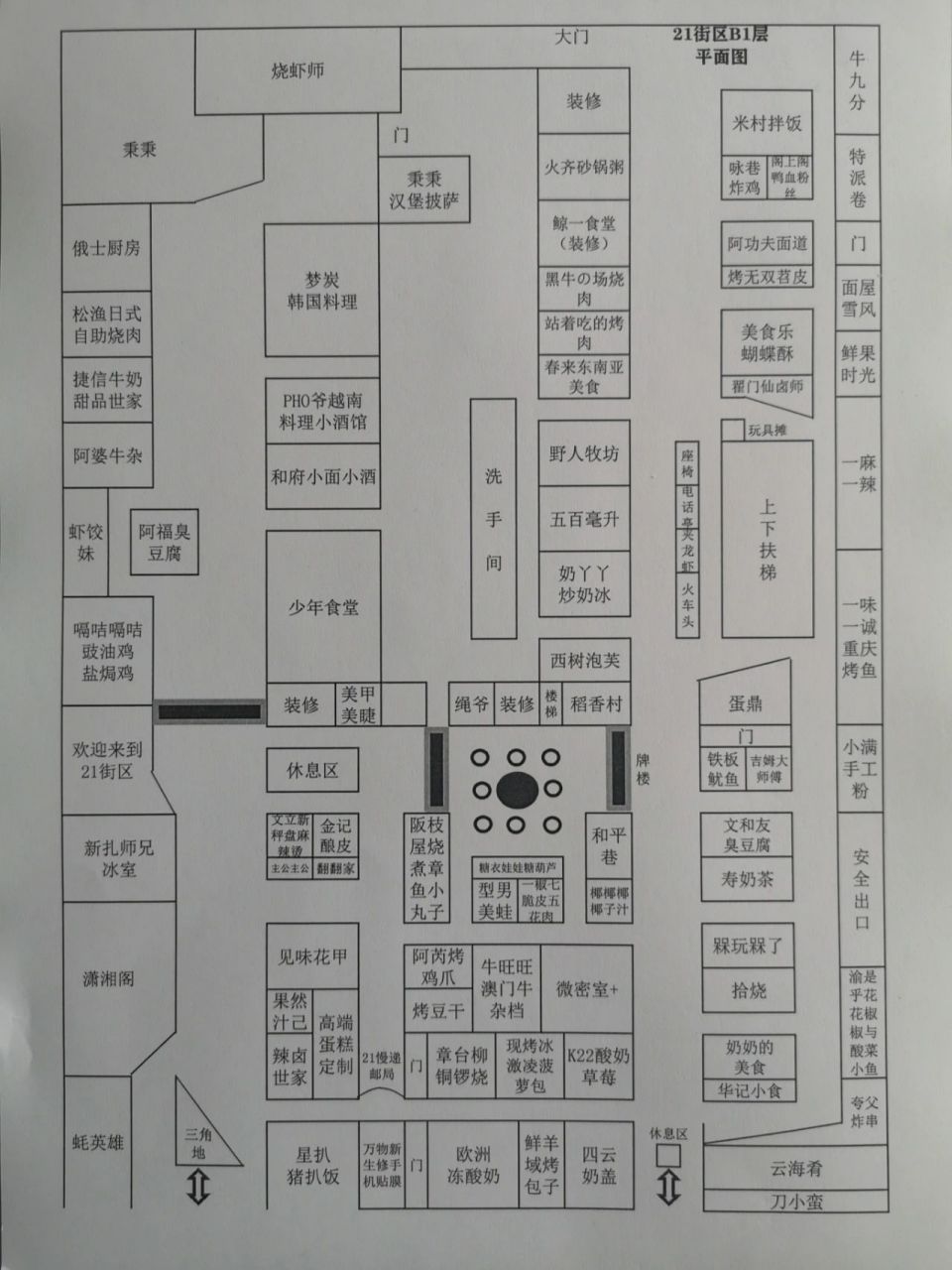 北京合生汇21街区平面图(原创) 合生汇是我最喜欢的商场之一了,21街区