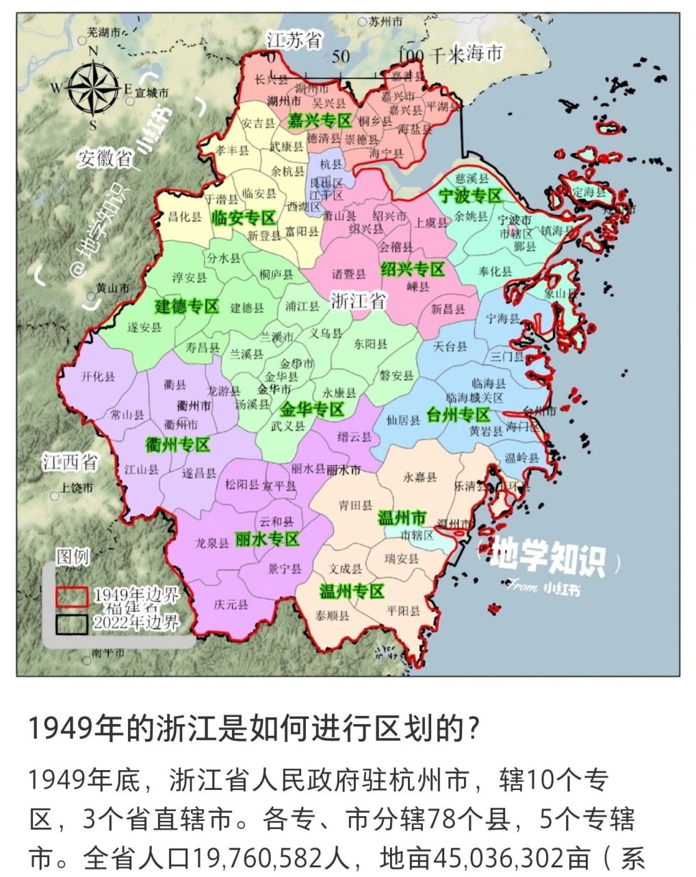 1949年的浙江地圖 當時,現在的杭州郊區還屬於建德專區,臨安專區,蕭山