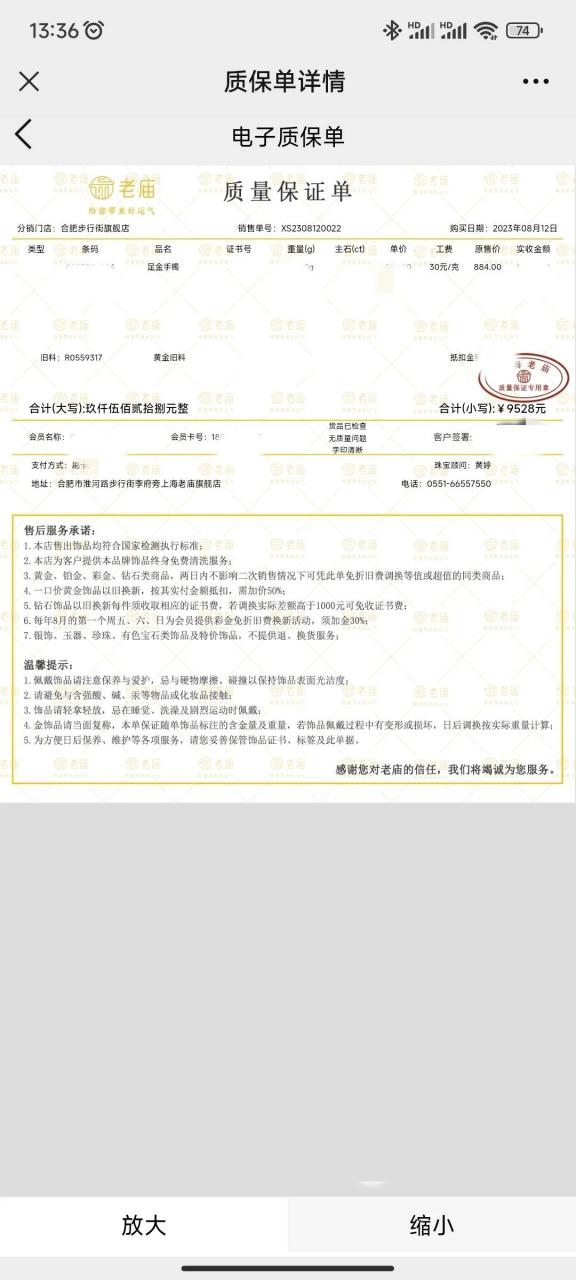一次非常糟糕的体验,在合肥步行街老庙黄金买了金手镯之后,要求开发票