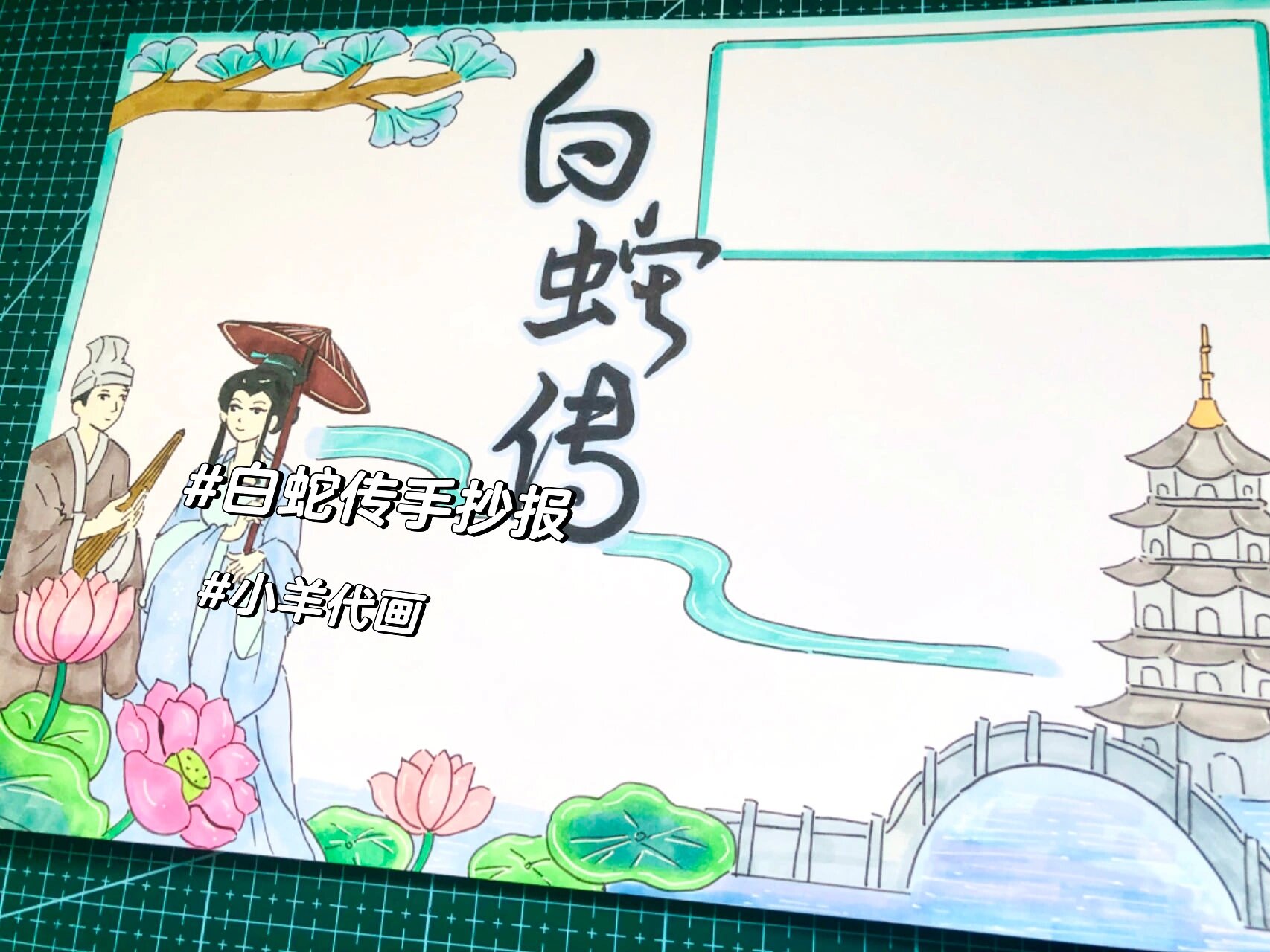 白蛇传手抄报