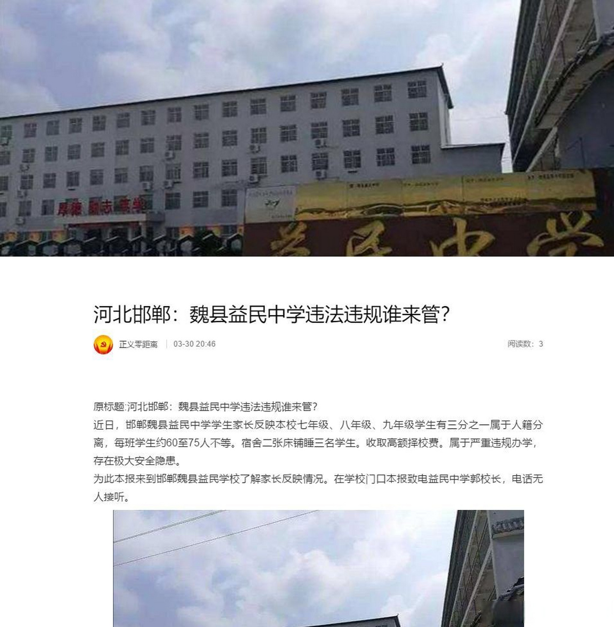 魏县益民中学宿舍图片图片