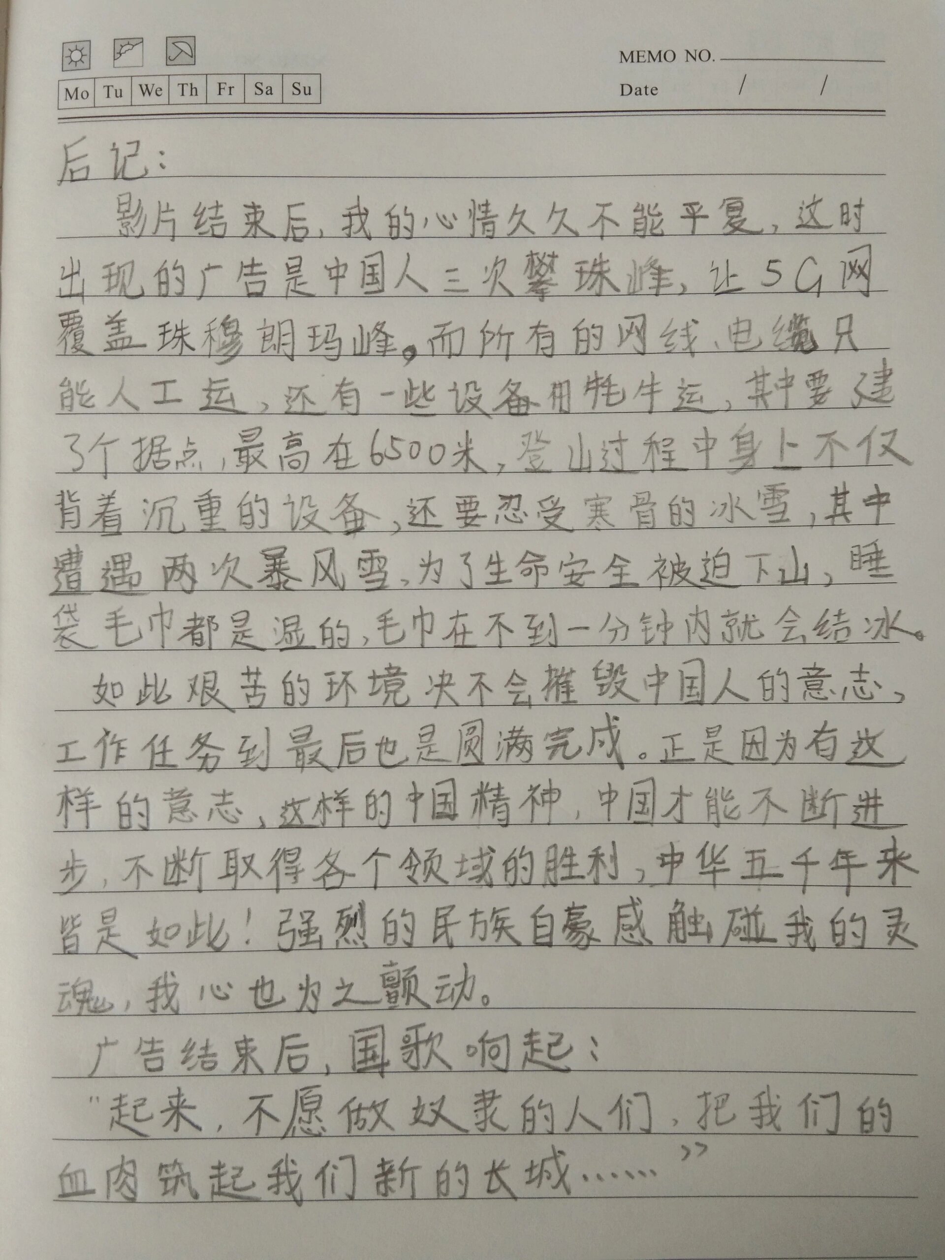 百团大战观后感600字图片