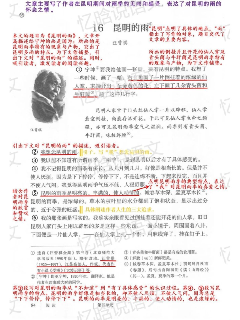 课堂笔记|八年级上册《昆明的雨》  更新了,你学习到哪里了呢?