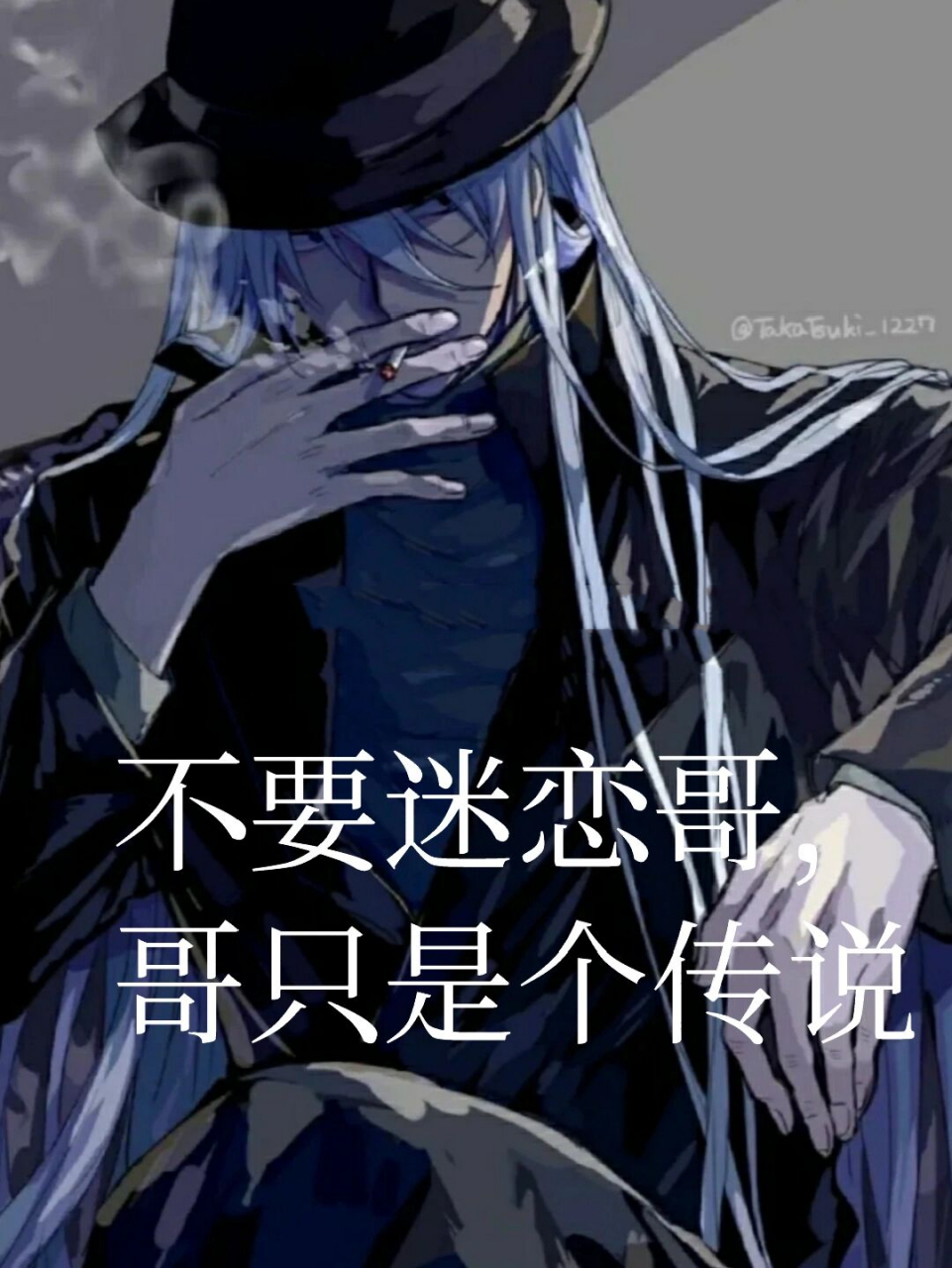 琴酒/黑泽阵表情包 原创禁盗,想要的关注我,留言或者私信,都会回