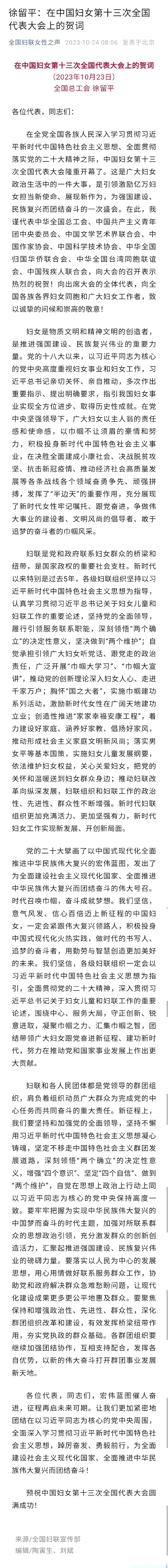 全国妇女大会代表感言