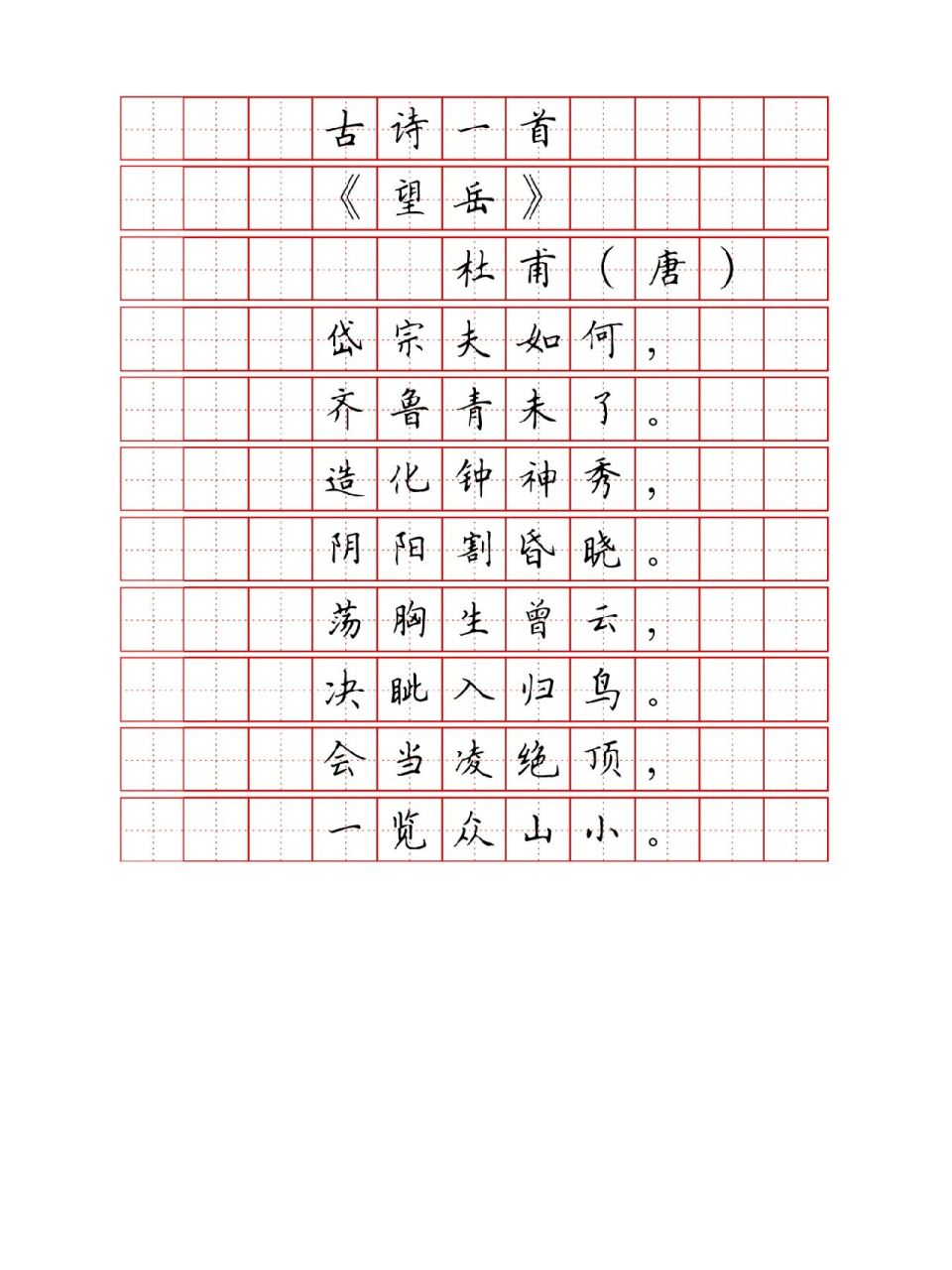 硬笔楷书古诗作品字帖