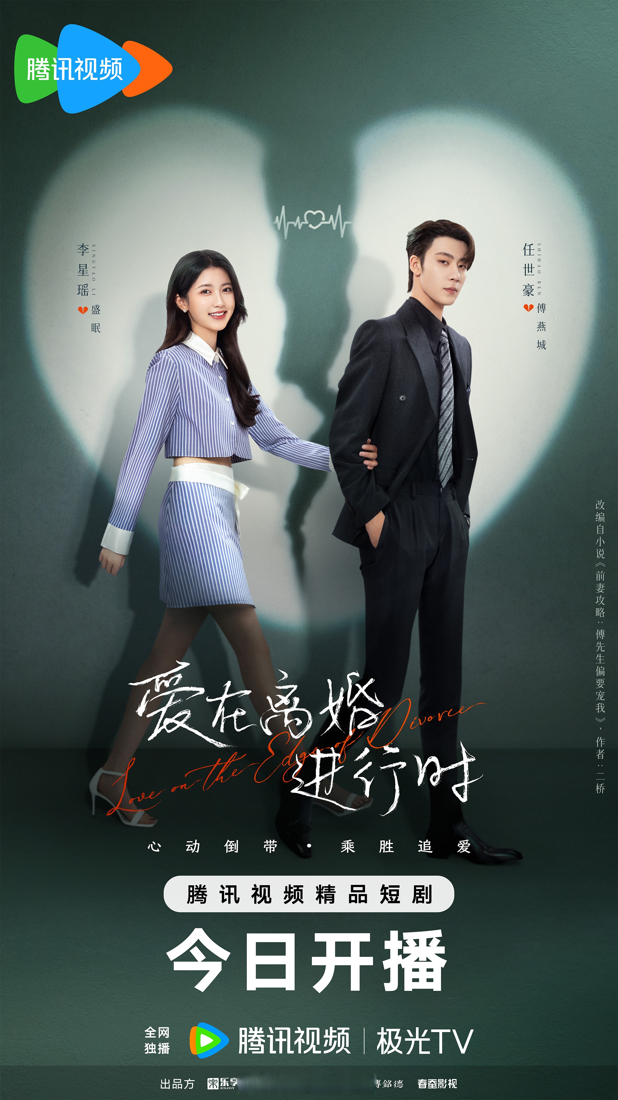 爱在离婚进行时22集