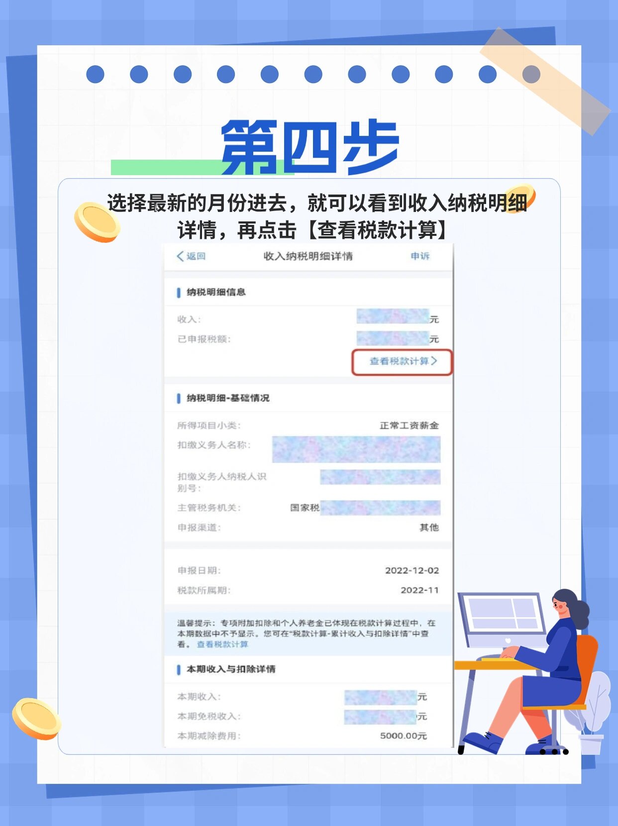 近期很多朋友咨询怎么查询自己的个人所得税税率, 整理了查询的五个