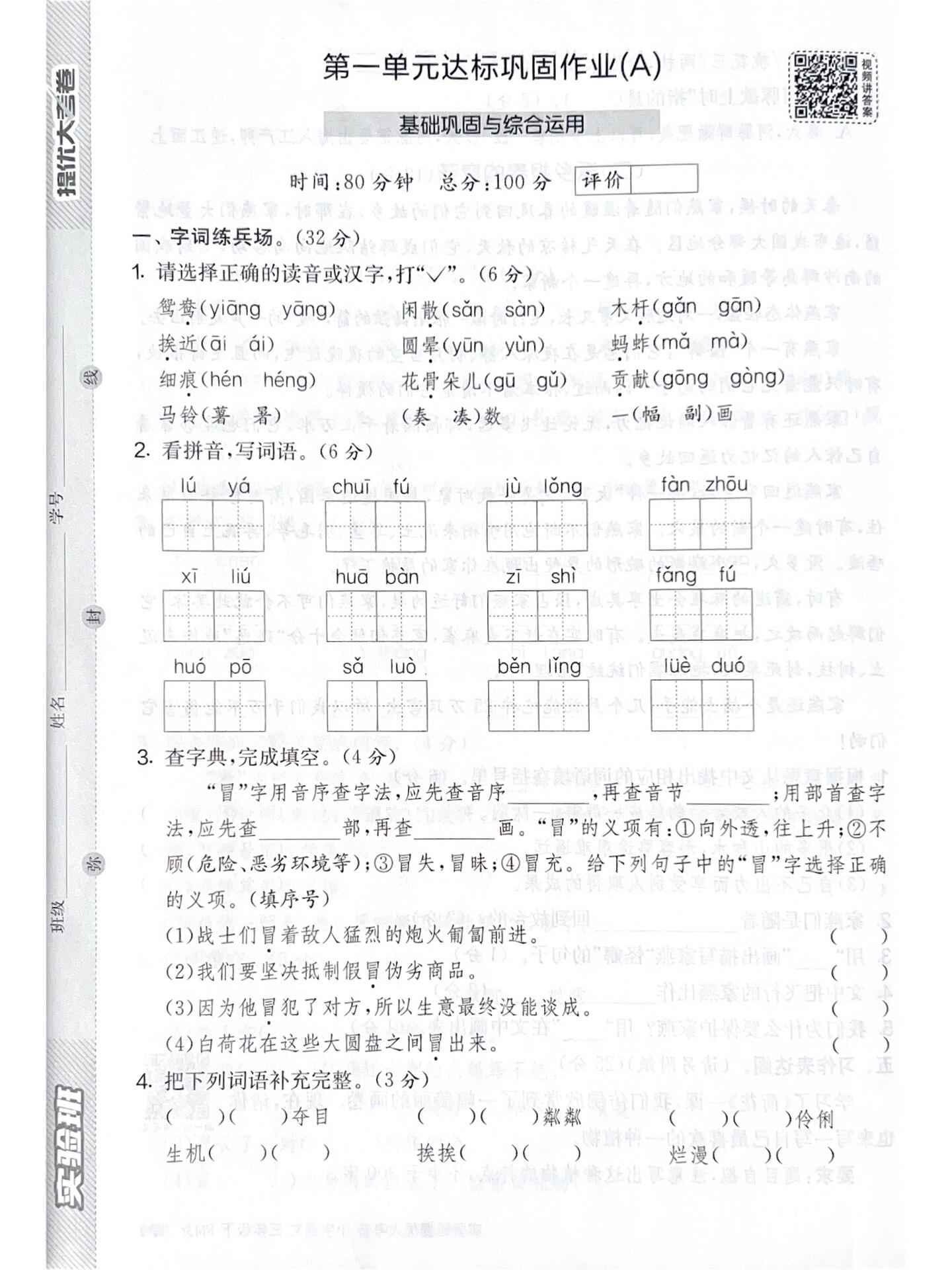 三年级下册 语文