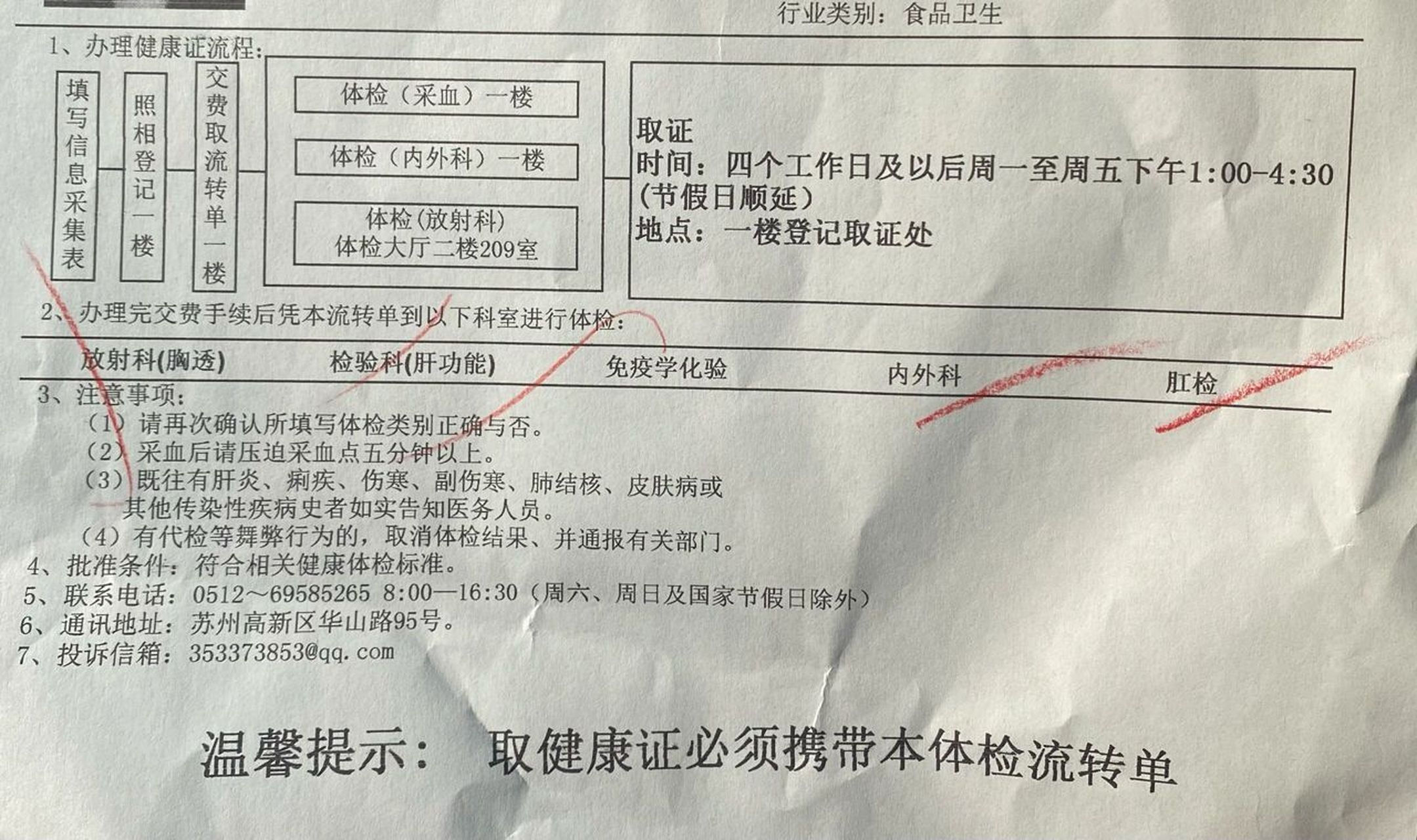 最新苏州高新区办理健康证办法 网上说什么的都有.別信.害我跑冤枉路.