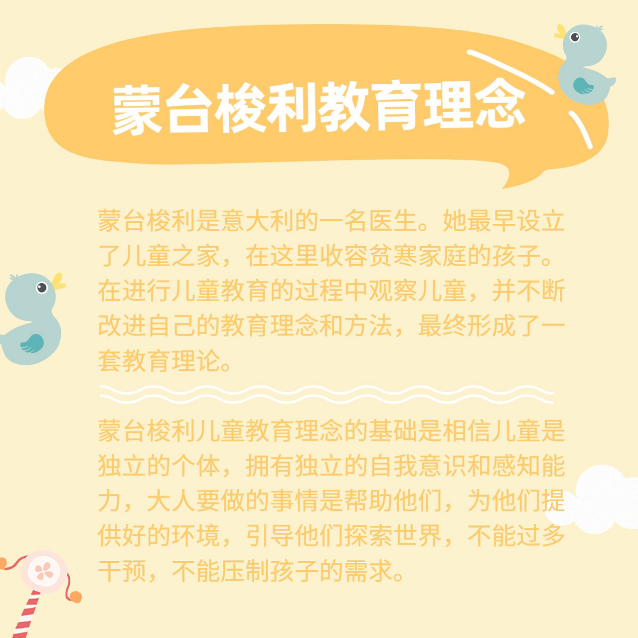 蒙台梭利-蒙氏教育理念 蒙台梭利是意大利的一名医生.