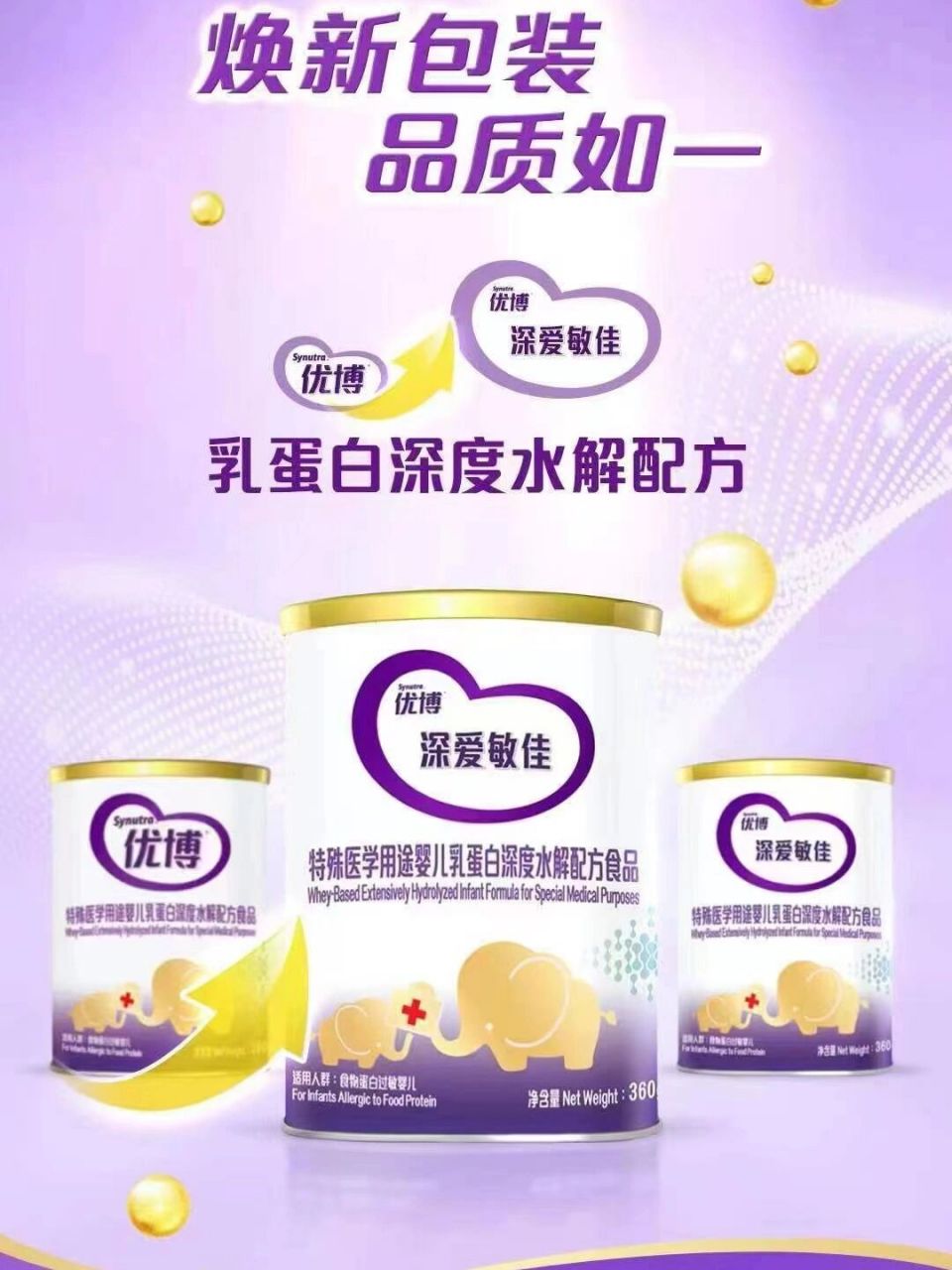 优博深度水解79深爱敏佳 焕新包装99品质如一 96深度水解乳清