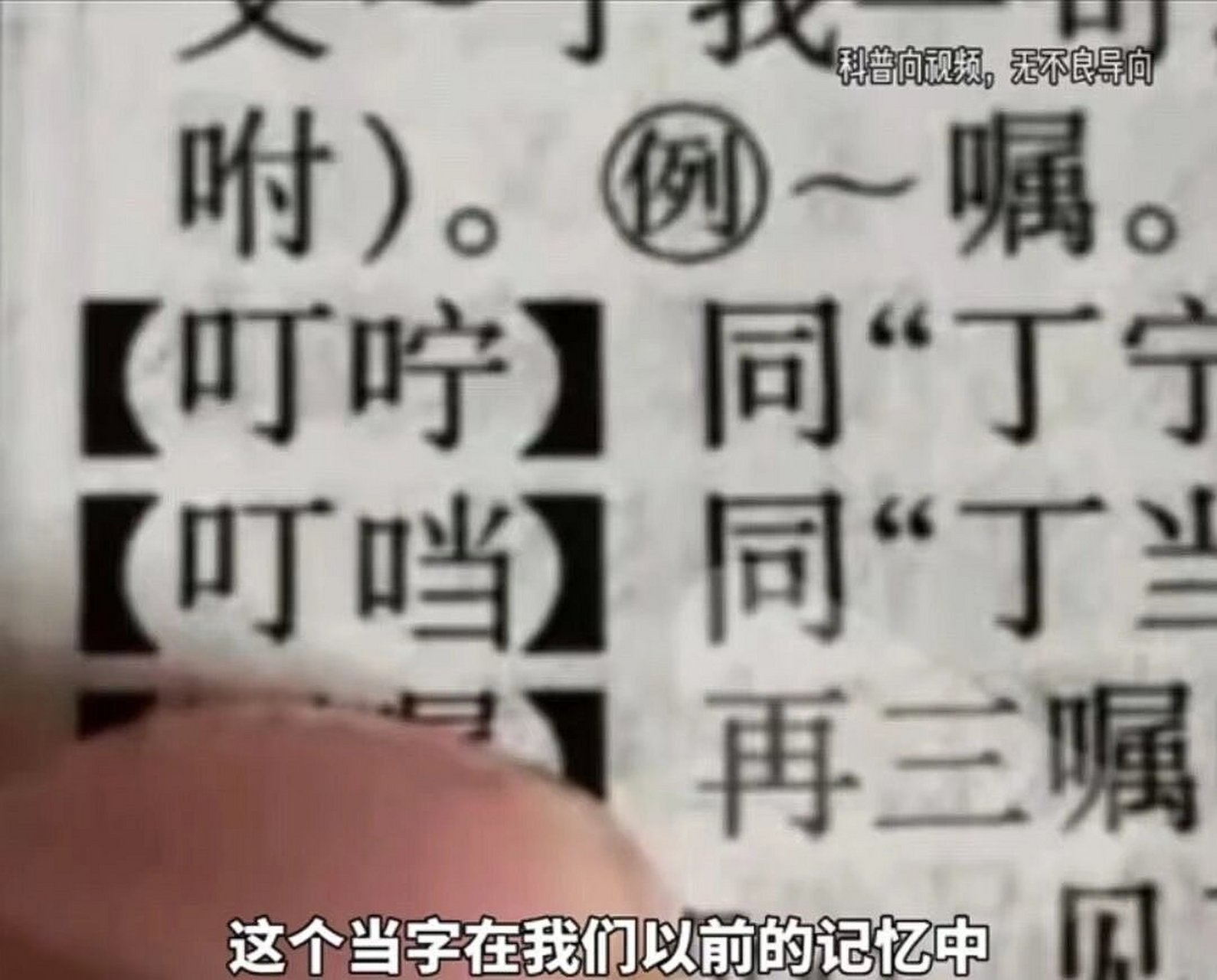 姐妹们看看自己的手机能打出口字的" 叮当"吗