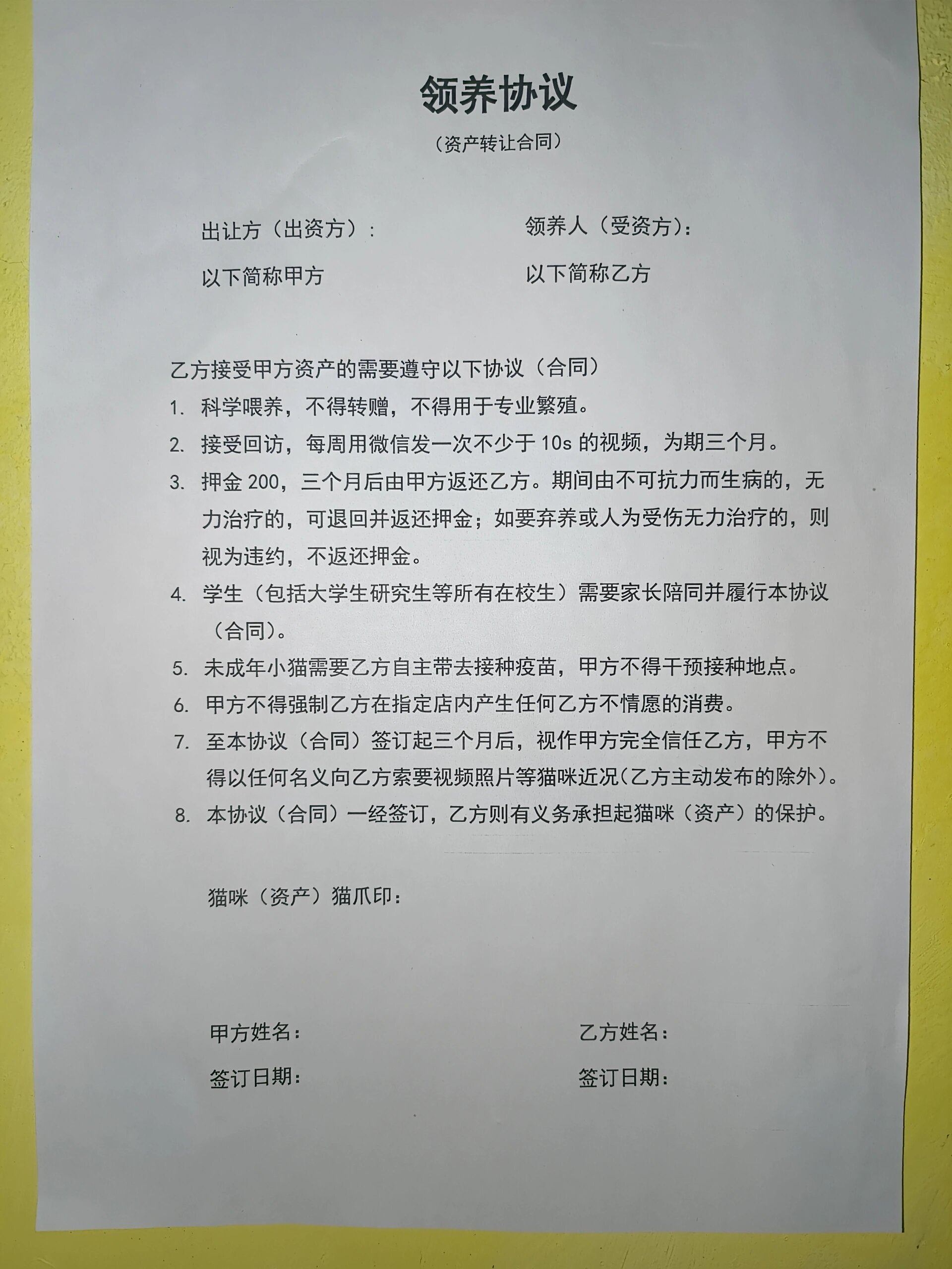 领养协议