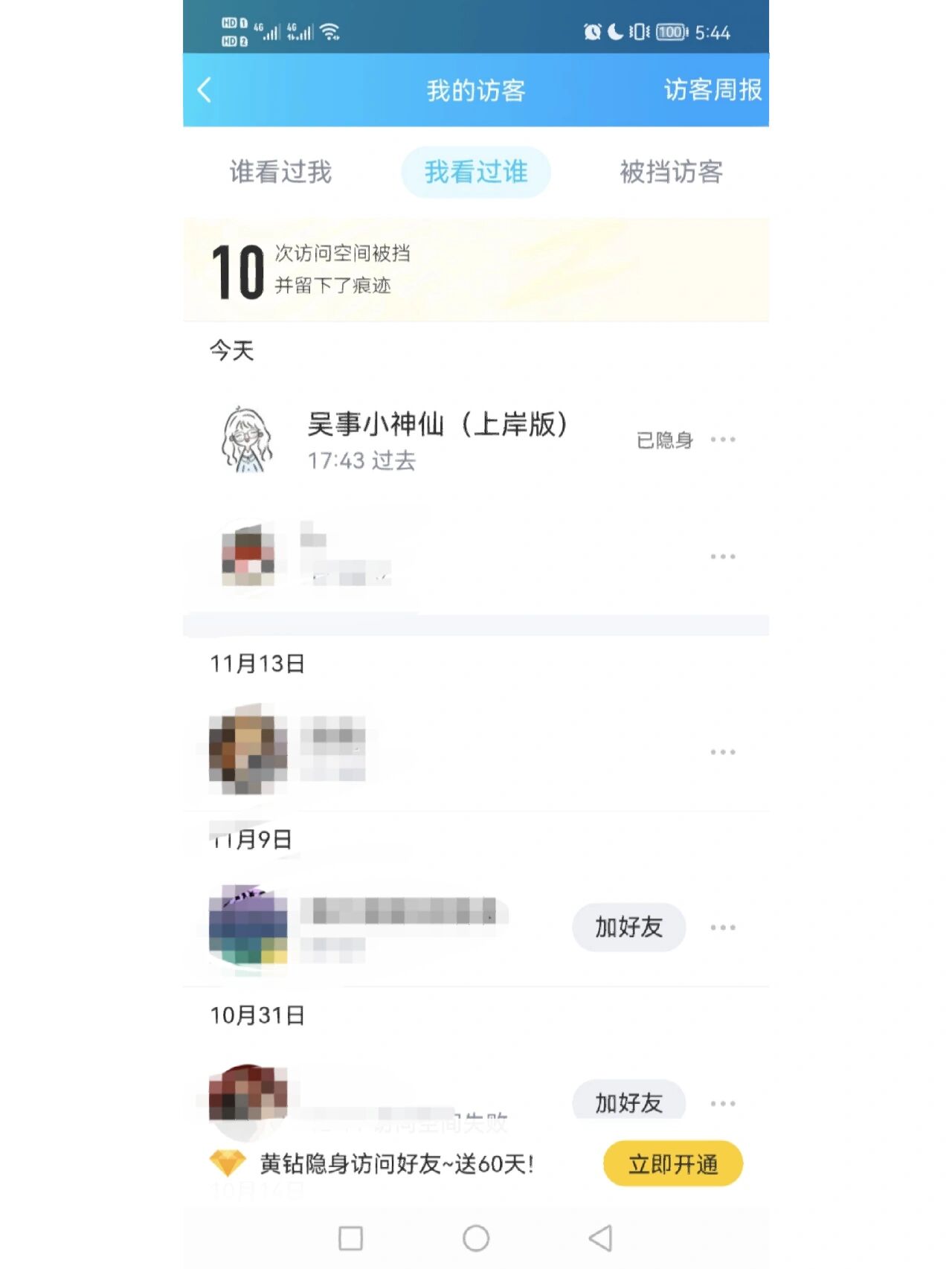 QQ空间羡慕的访问=空间羡慕的访问怎么弄