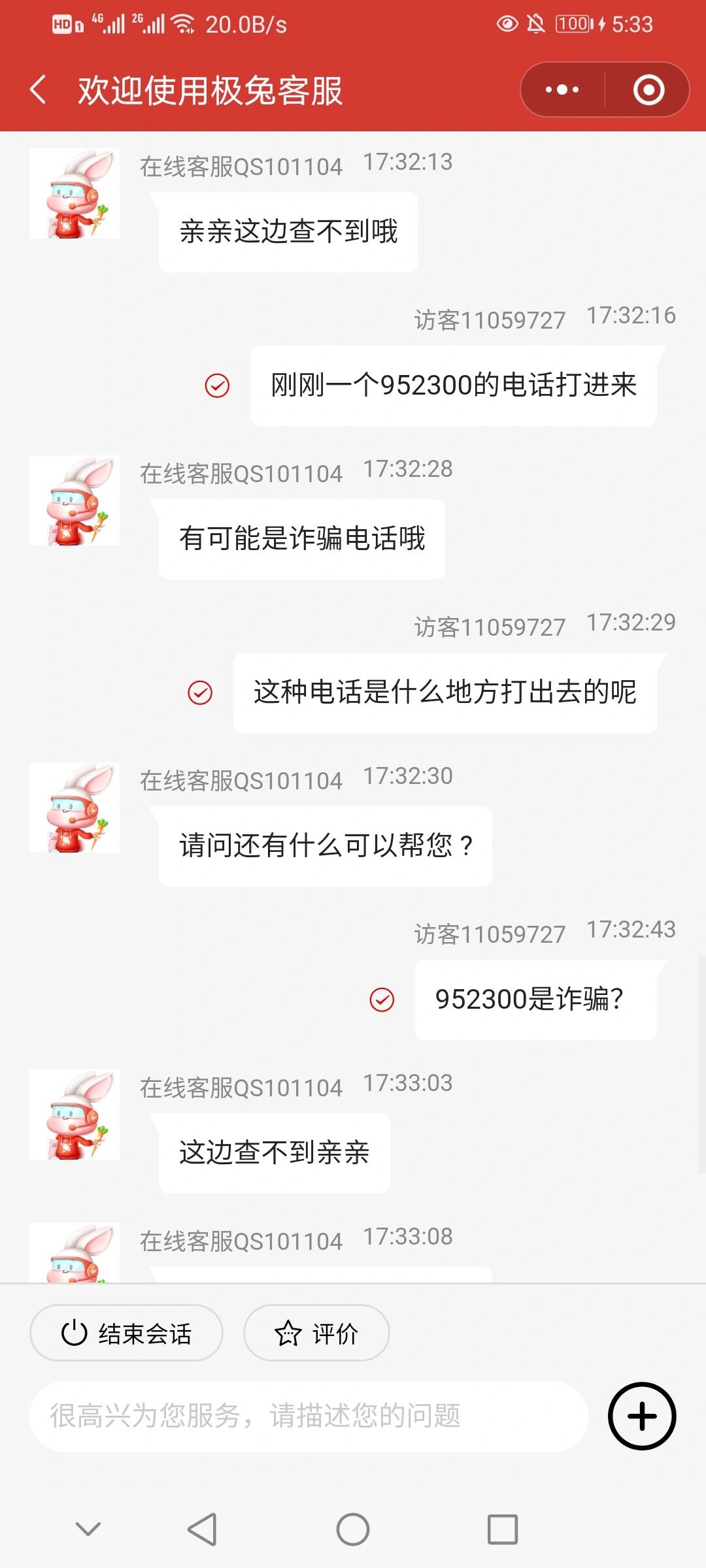 极兔快递是诈骗公司 一个952300的电话打进来问我快递还要不要了,给我