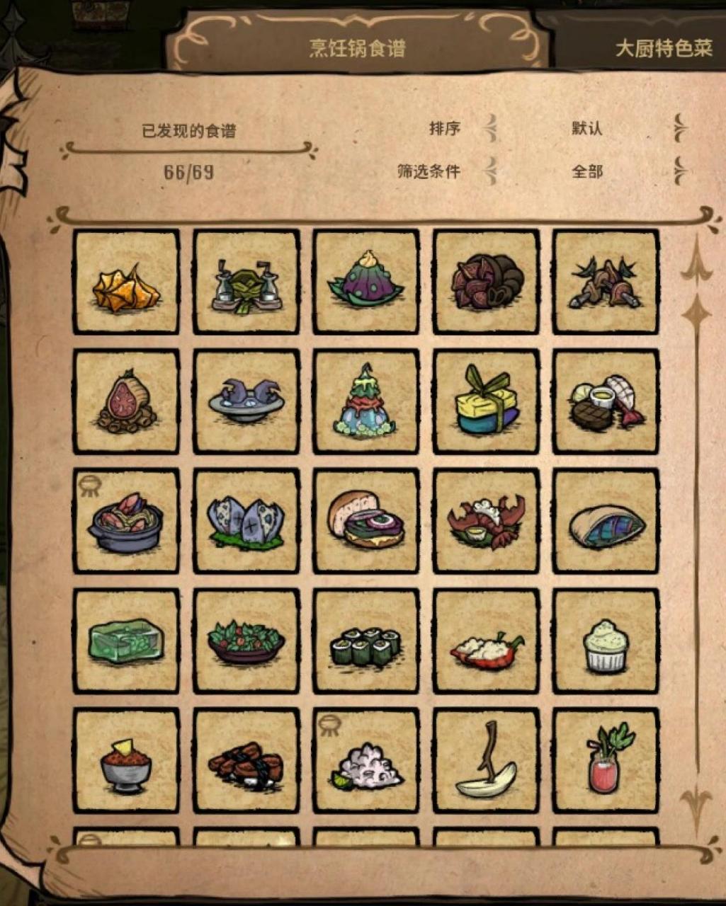 【饥荒】整体食谱图鉴([八r][零r]道) 琥珀美食 牛奶帽 果冻沙拉 无花