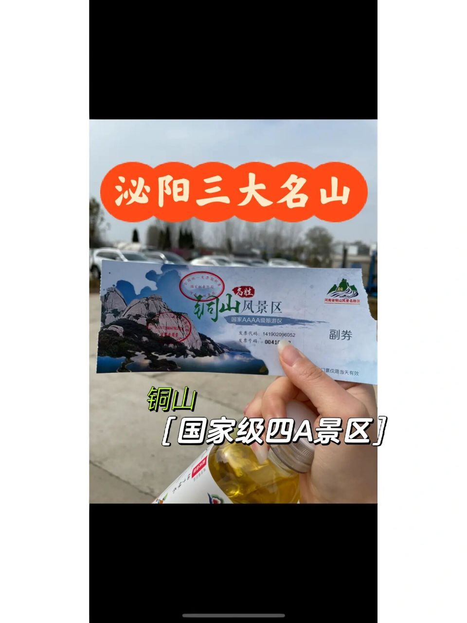 泌阳三大名山 铜山:交通便利,105公交车直达.门票15,铜山乡人免门票.